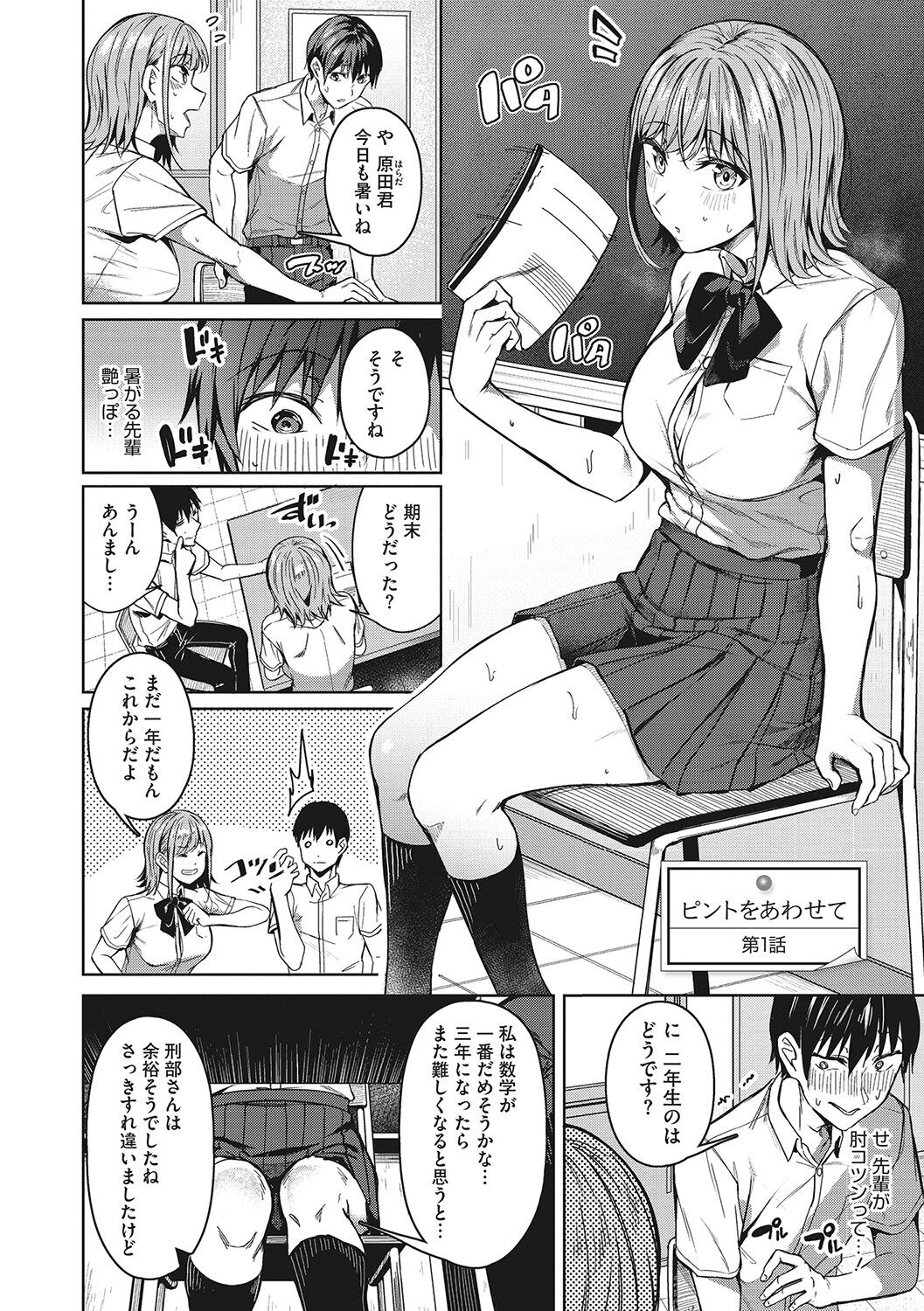 Seifuku Ura Omote page 5 full