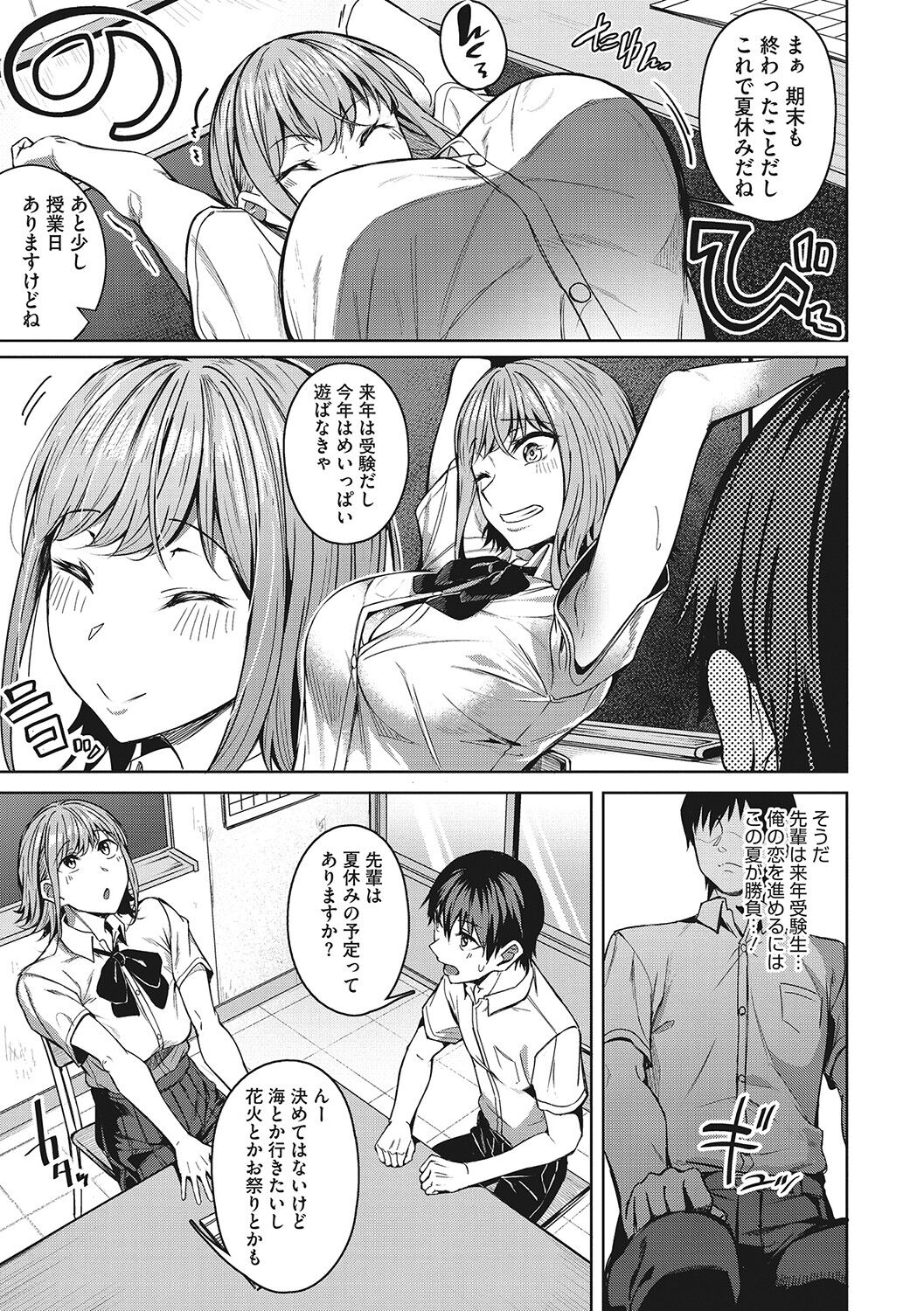 Seifuku Ura Omote page 6 full