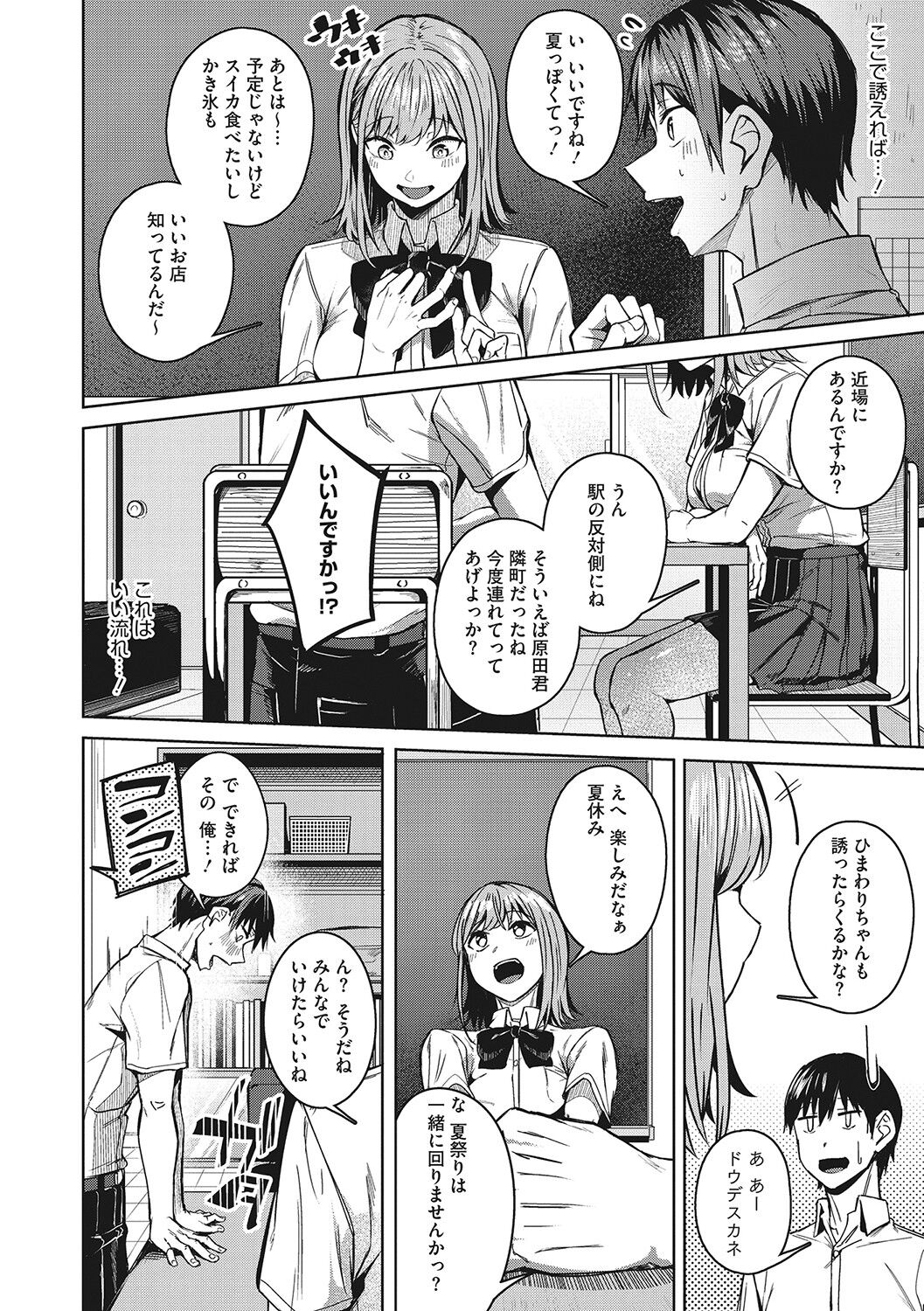 Seifuku Ura Omote page 7 full