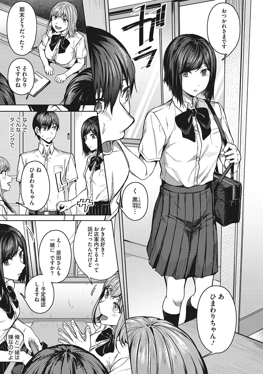 Seifuku Ura Omote page 8 full