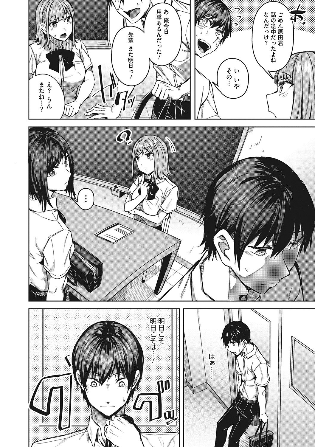 Seifuku Ura Omote page 9 full