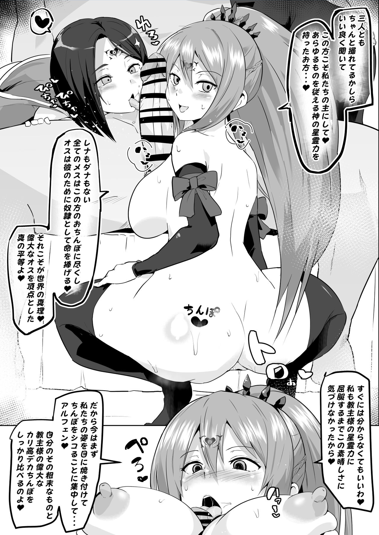 Arise Cult Sennou page 3 full