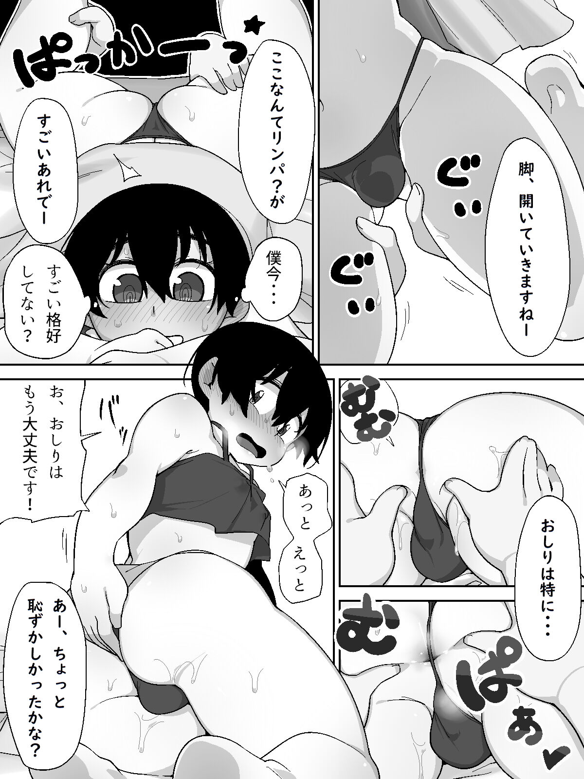 Boyish Boy o Massage Suru Yatsu page 6 full