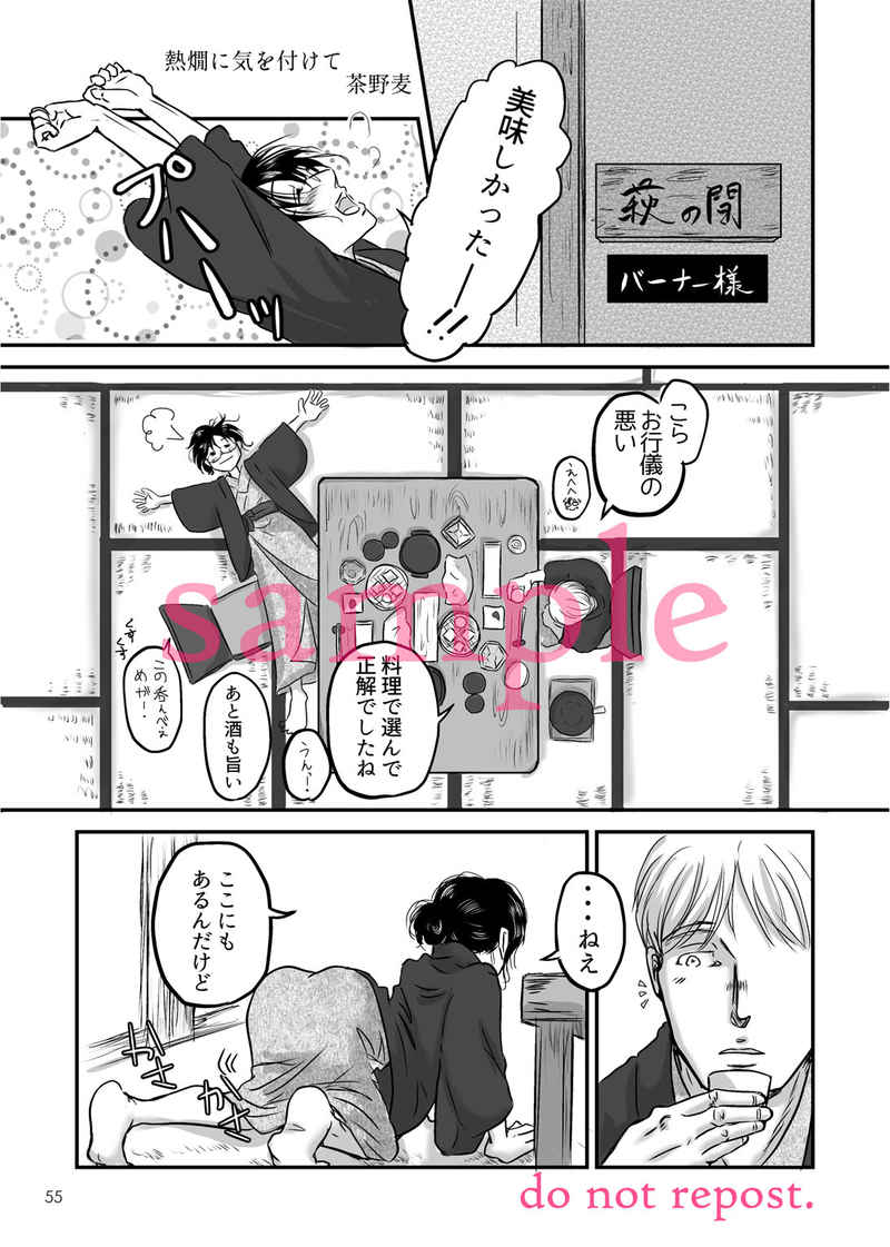 MobHan Onsen Anthology "Yukemuri Roman Kikou" page 5 full