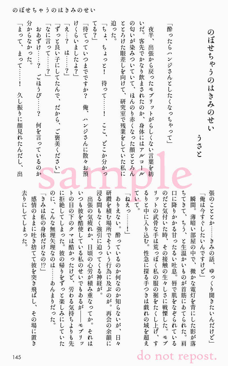 MobHan Onsen Anthology "Yukemuri Roman Kikou" page 9 full