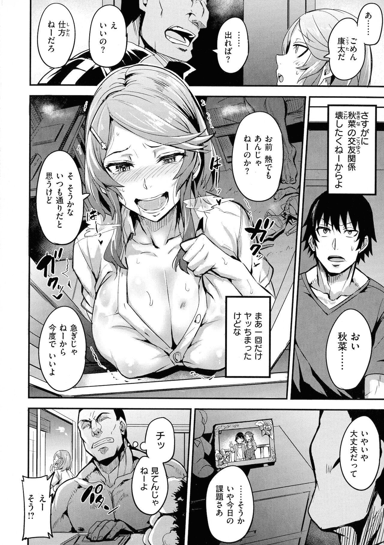 [ドラムス] ヒトリジメ Hentai - Raw  120