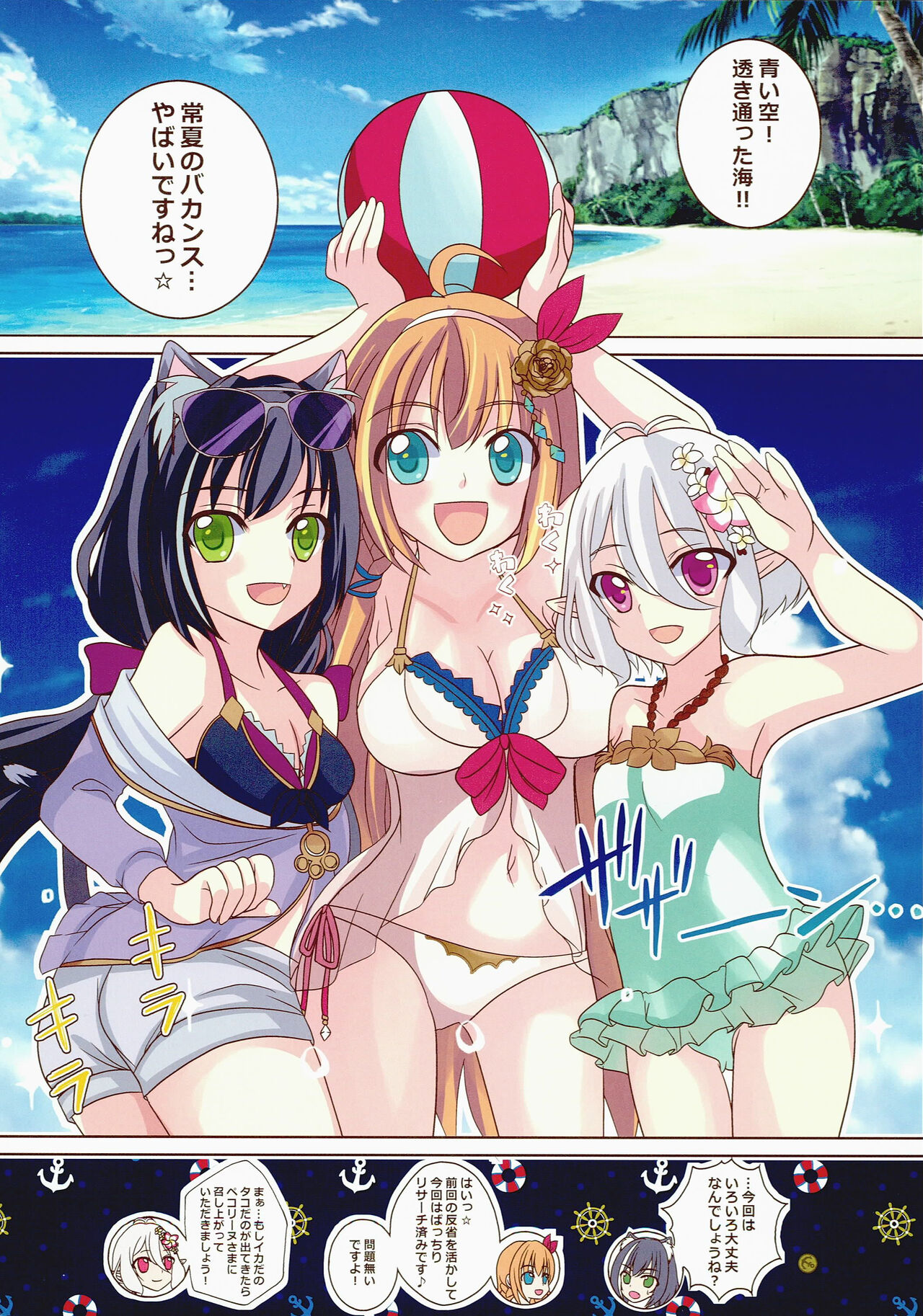 Princess Summer Vacation page 2 full