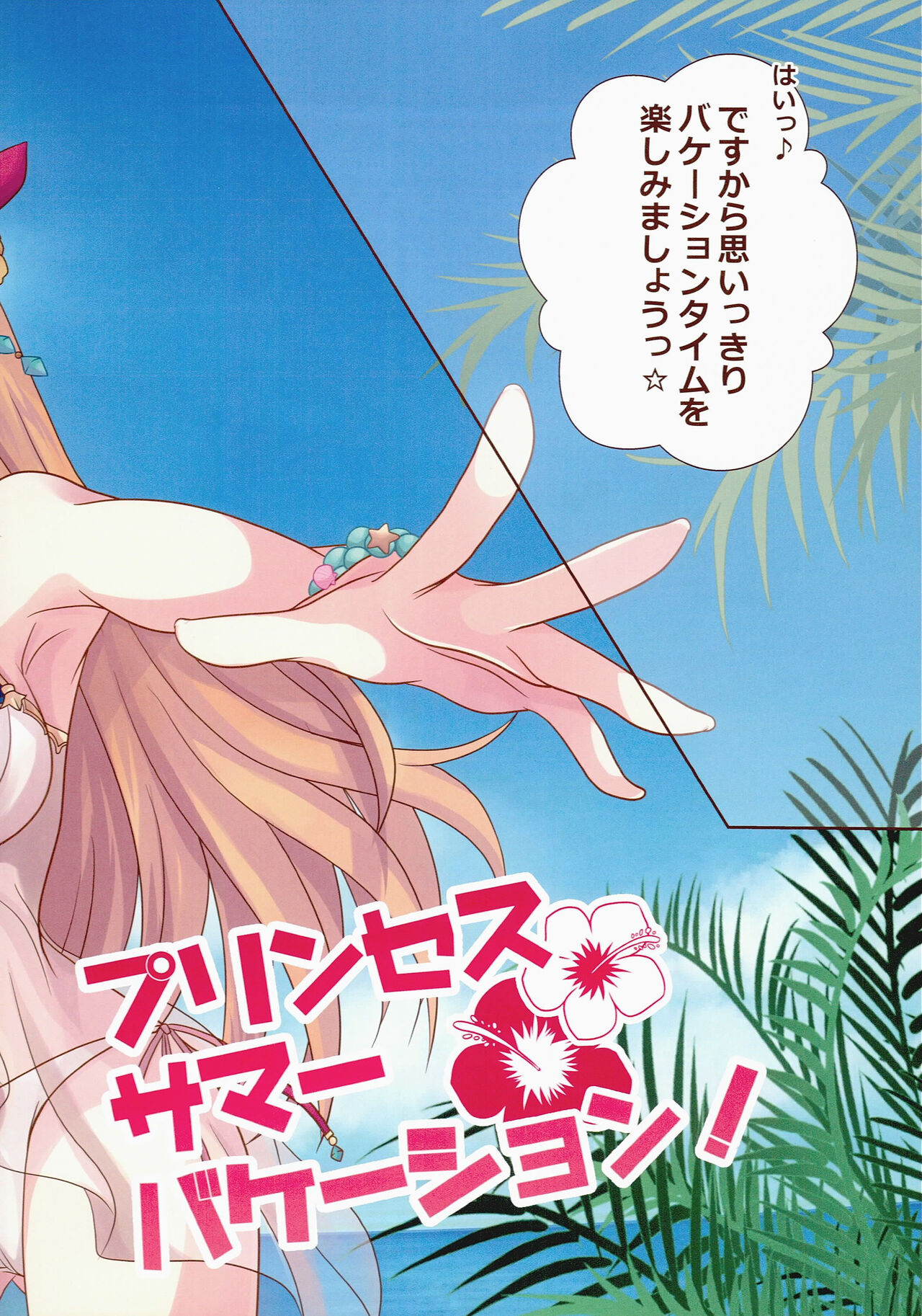 Princess Summer Vacation page 3 full