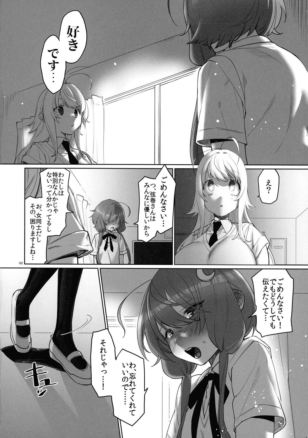 Tsurumaki-san ni Moteasobareru! page 4 full