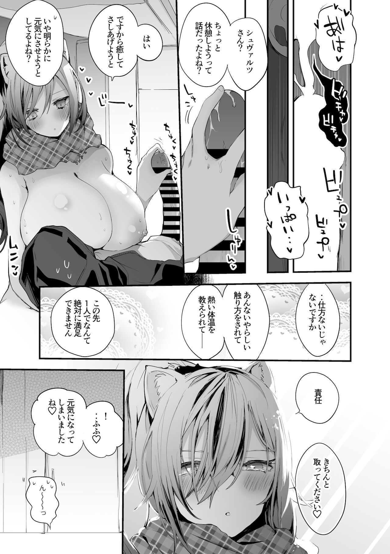 Schwarz wa Oshitaosu page 10 full