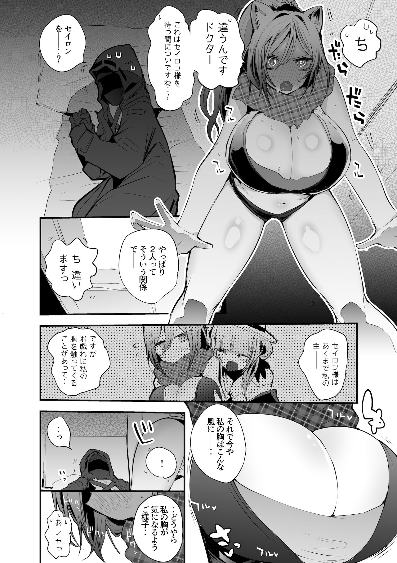 Schwarz wa Oshitaosu page 3 full