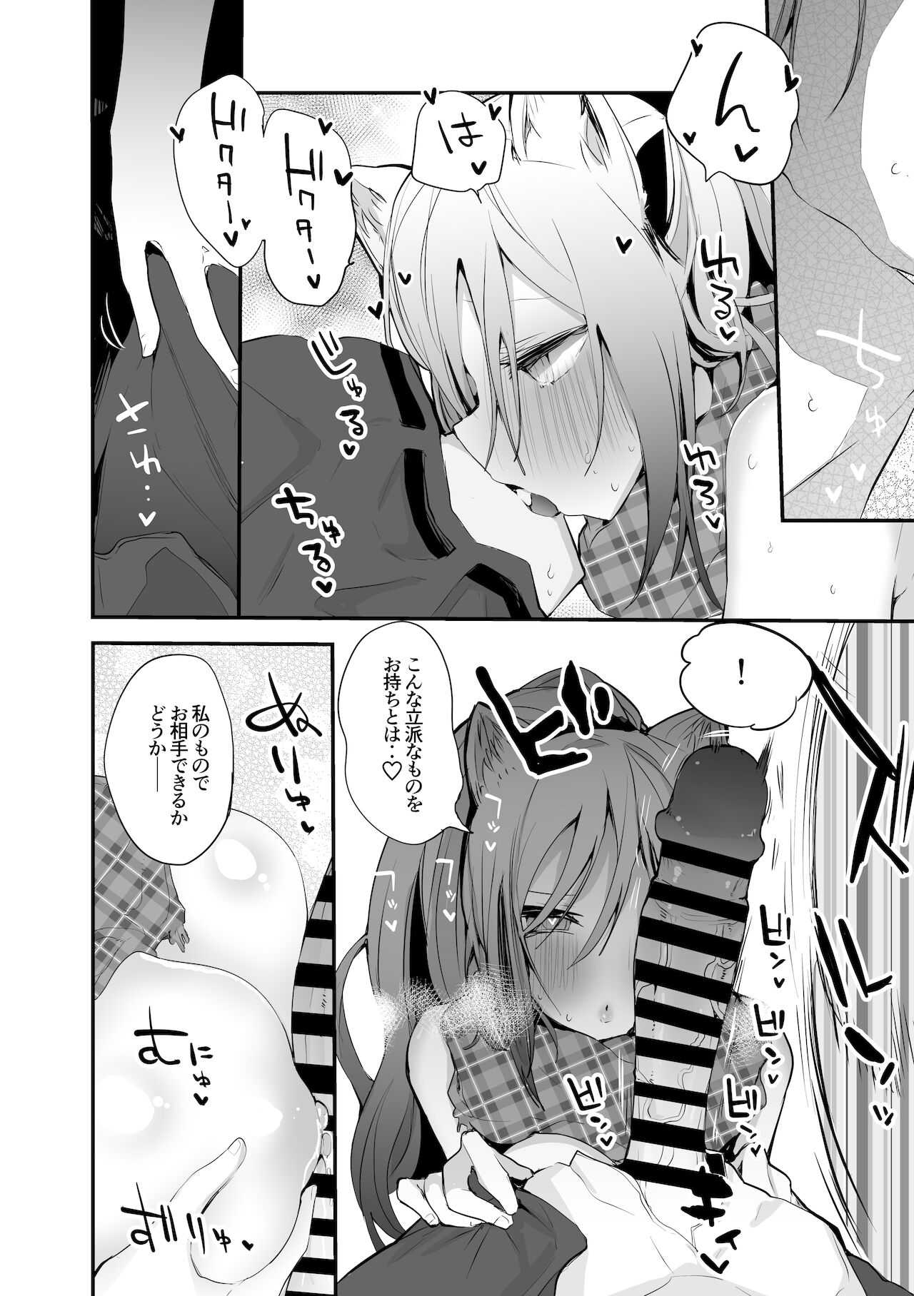 Schwarz wa Oshitaosu page 5 full