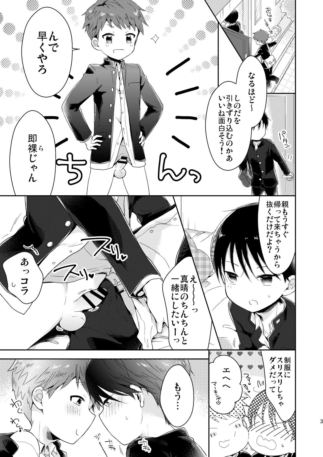 Bokutachi Hokentaiikuchuu ~ Bangai-hen ~ page 4 full