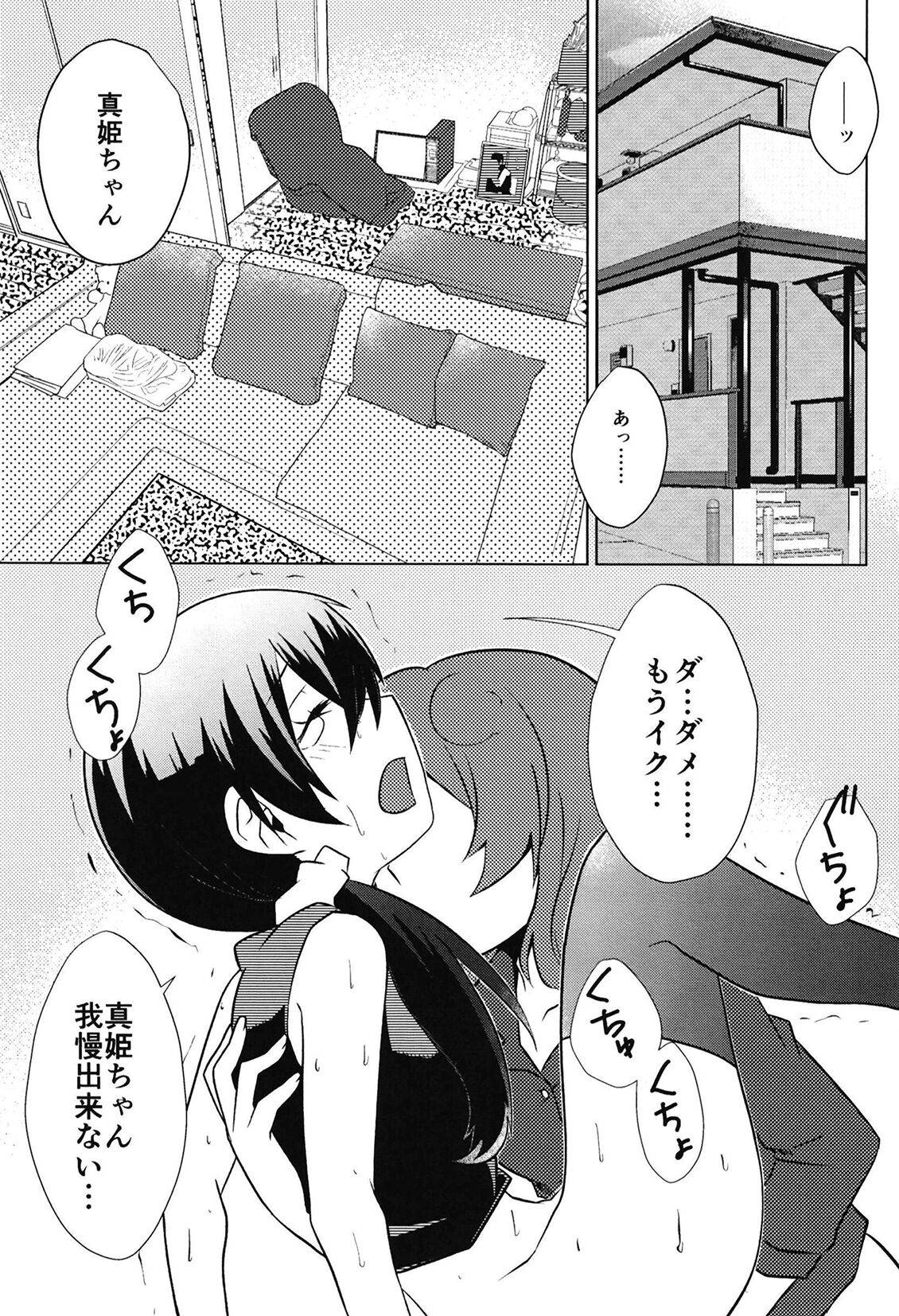 DEEP LOVERS page 3 full