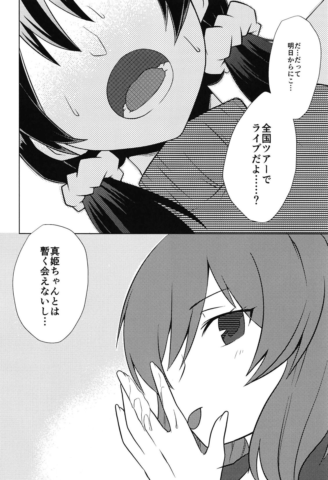 DEEP LOVERS page 6 full