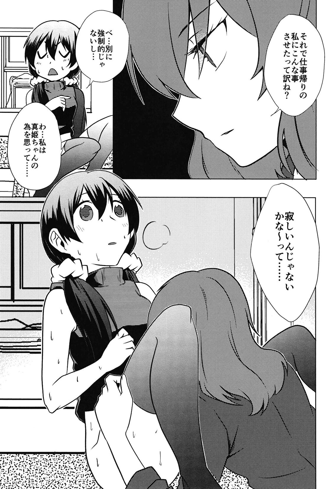 DEEP LOVERS page 7 full