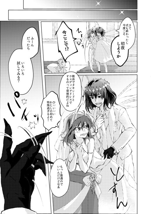 『O×G＝HSBN！！ Oberon×Gudako=  Happy Summer Bridal  Night!!』sample page 8 full