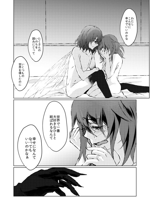 『O×G＝HSBN！！ Oberon×Gudako=  Happy Summer Bridal  Night!!』sample page 9 full