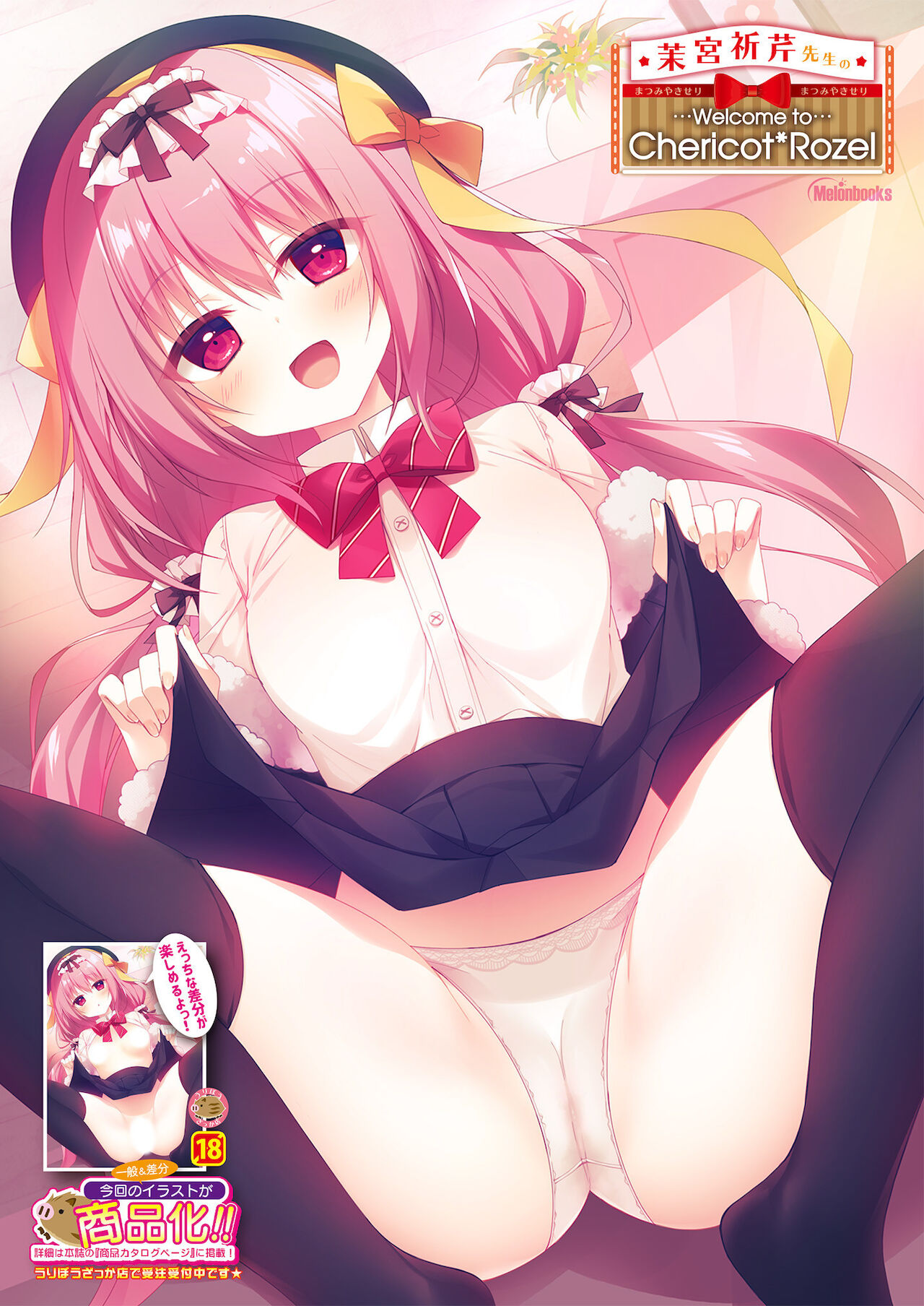 Gekkan Uribou Zakka Ten 2021-12-24 Goro Hakkougou page 7 full