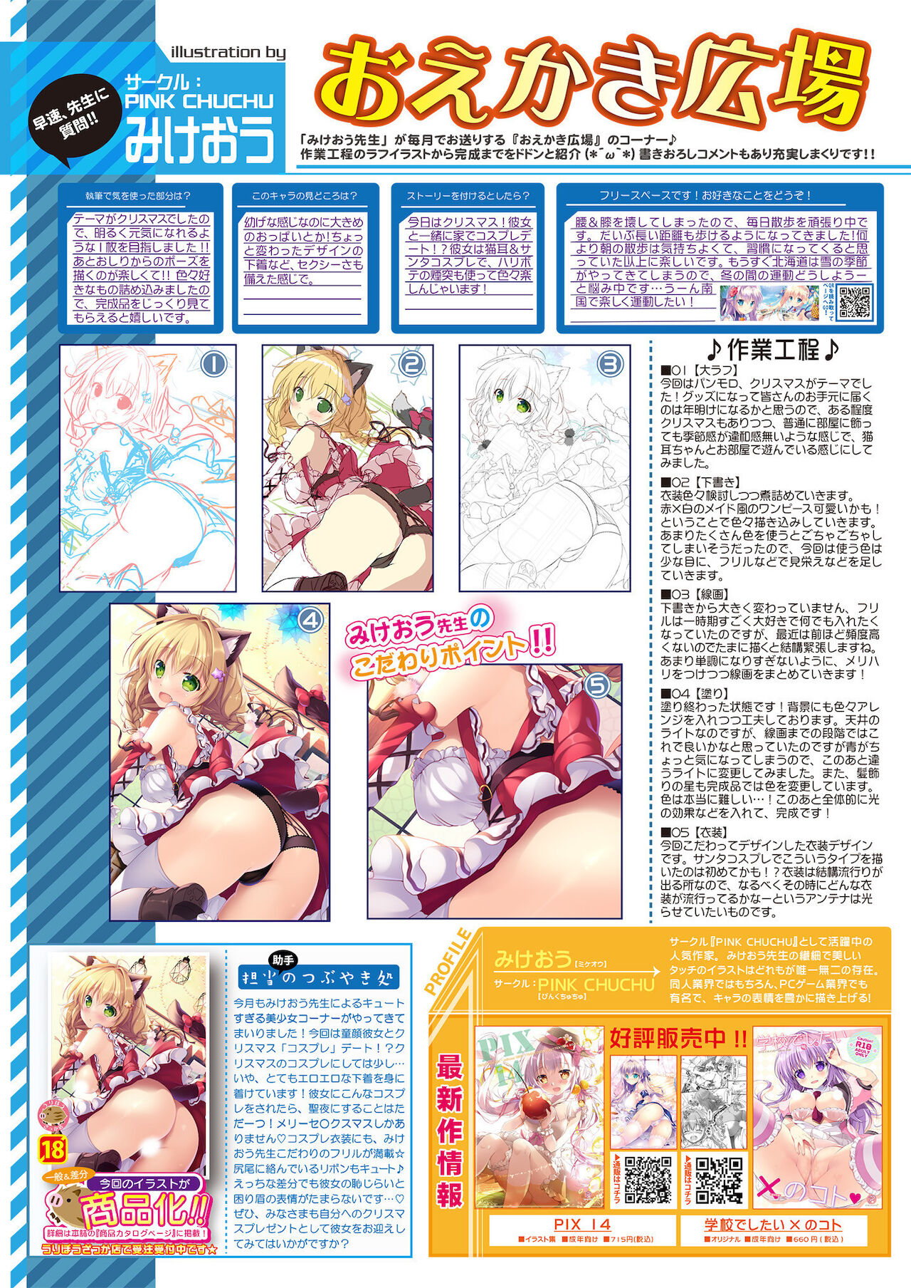 Gekkan Uribou Zakka Ten 2021-12-24 Goro Hakkougou page 8 full