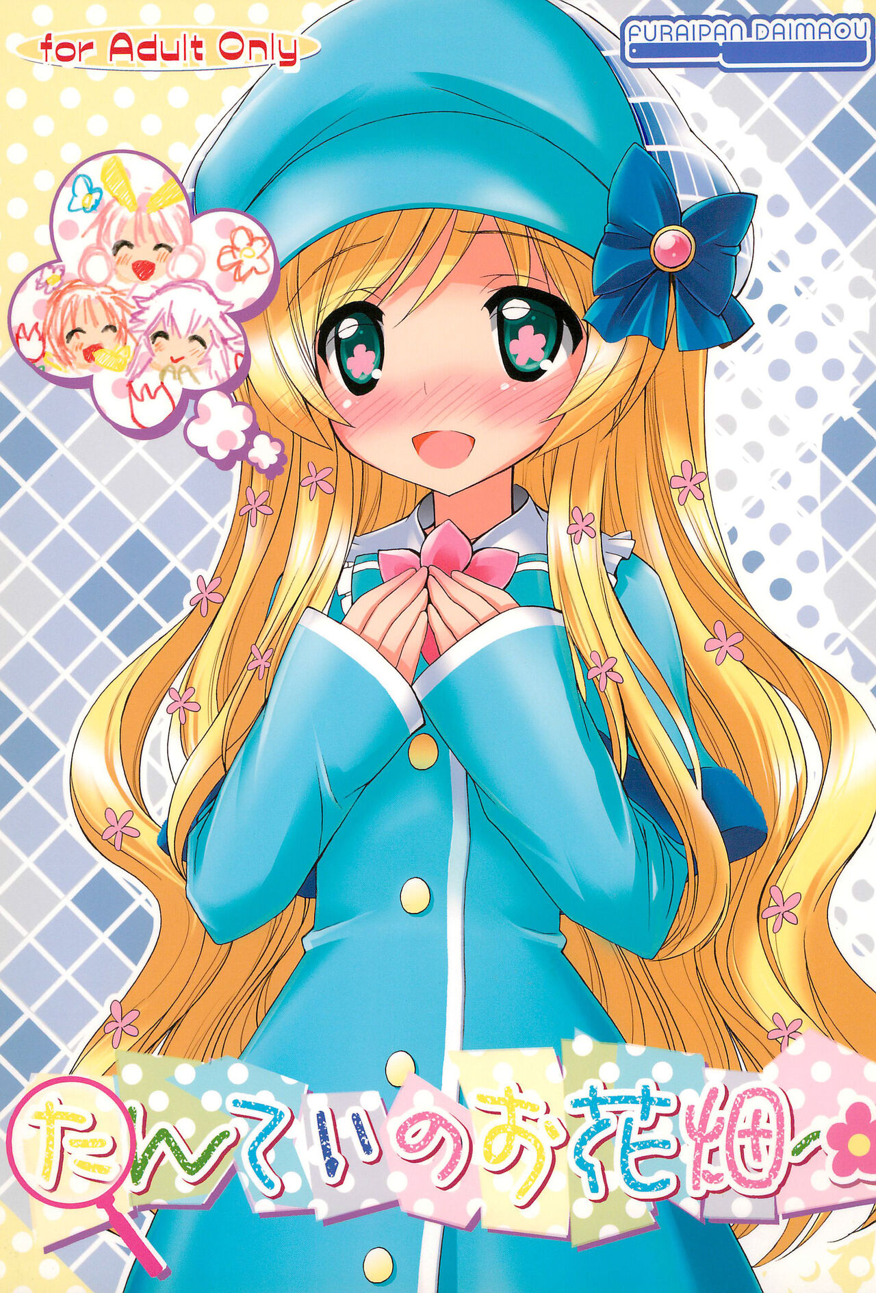 Tantei no Ohanabatake page 1 full