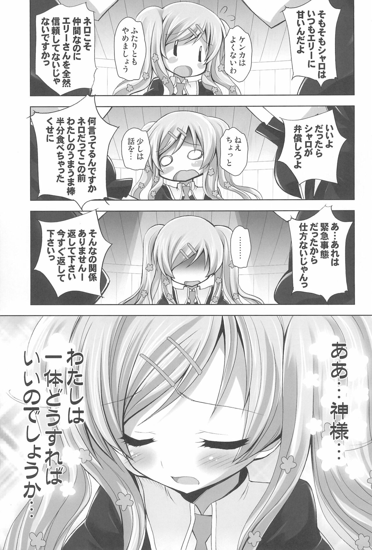 Tantei no Ohanabatake page 7 full
