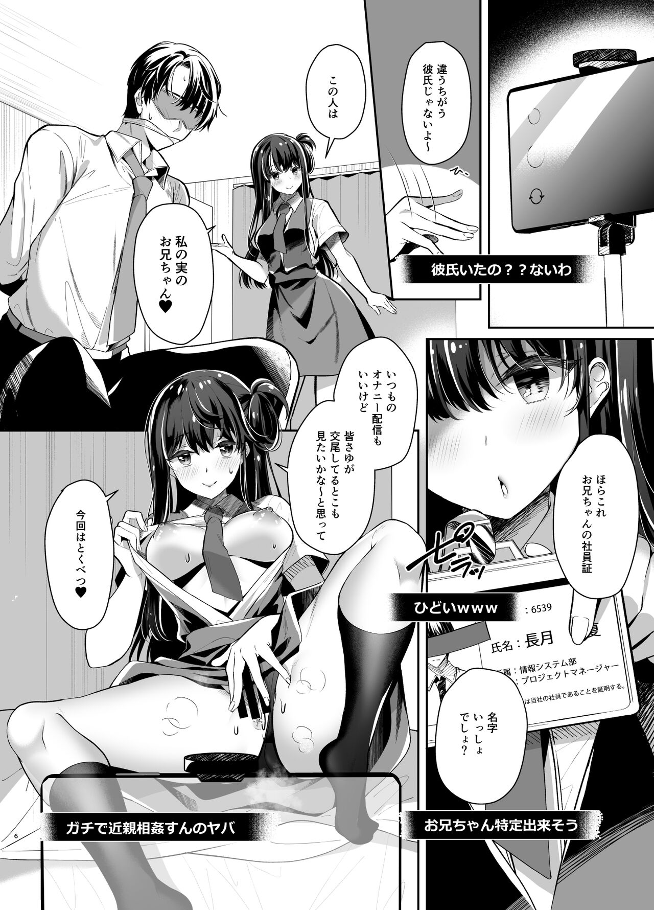 Bitch na Koakuma Sayuki-chan Kinshin Soukan Namahaishin page 5 full