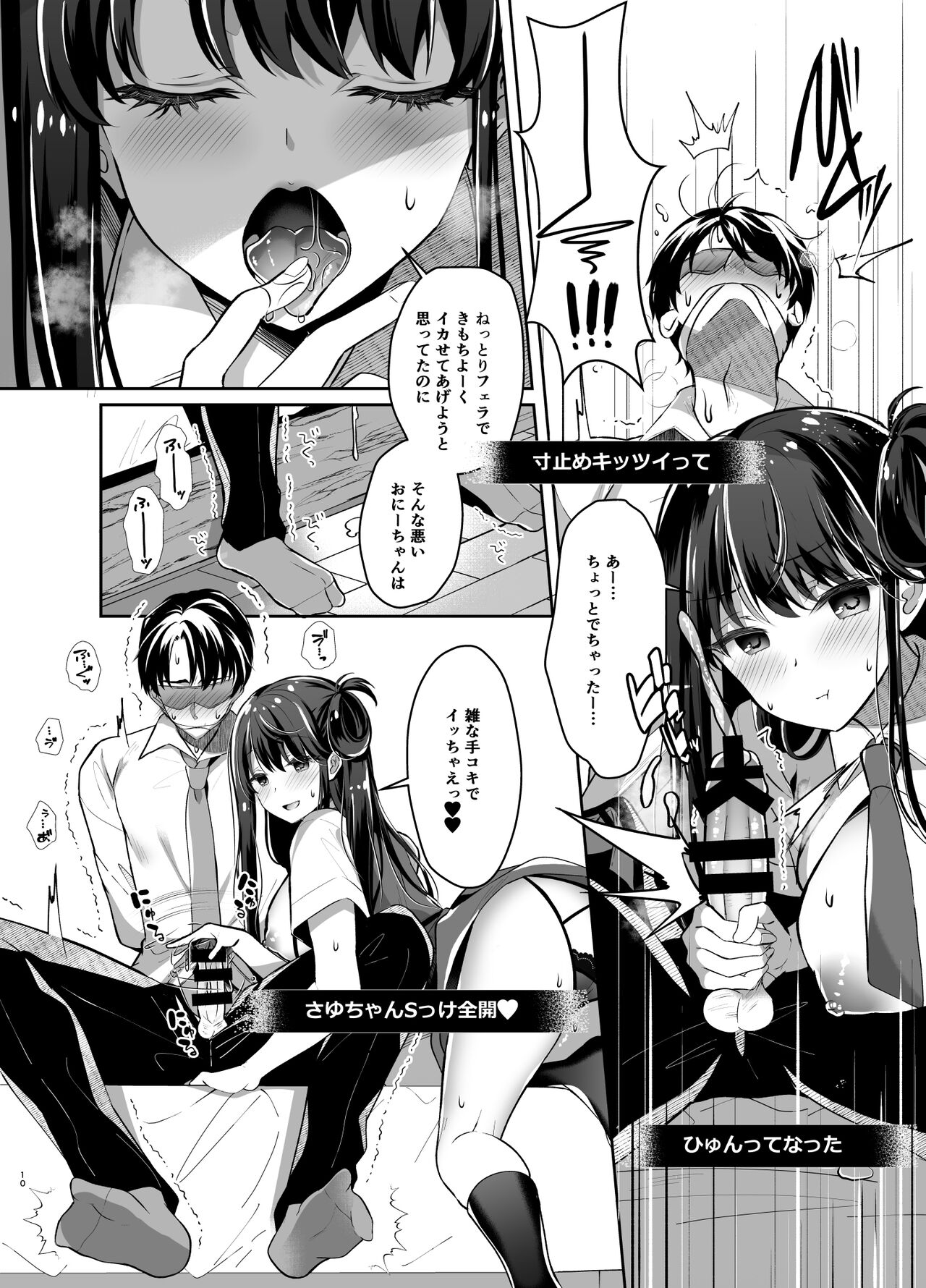 Bitch na Koakuma Sayuki-chan Kinshin Soukan Namahaishin page 9 full