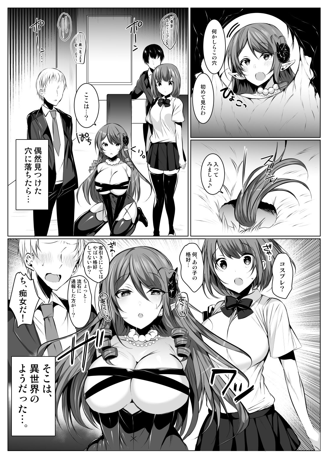 Succubus-san, Isekai Tensei shite JK ni Naru. page 4 full
