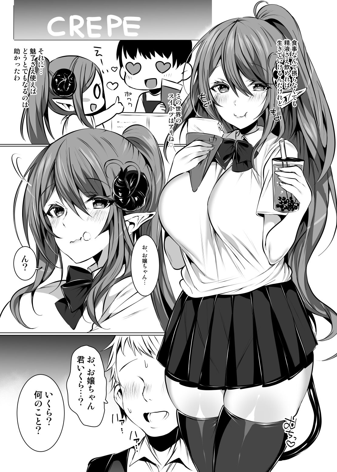 Succubus-san, Isekai Tensei shite JK ni Naru. page 6 full