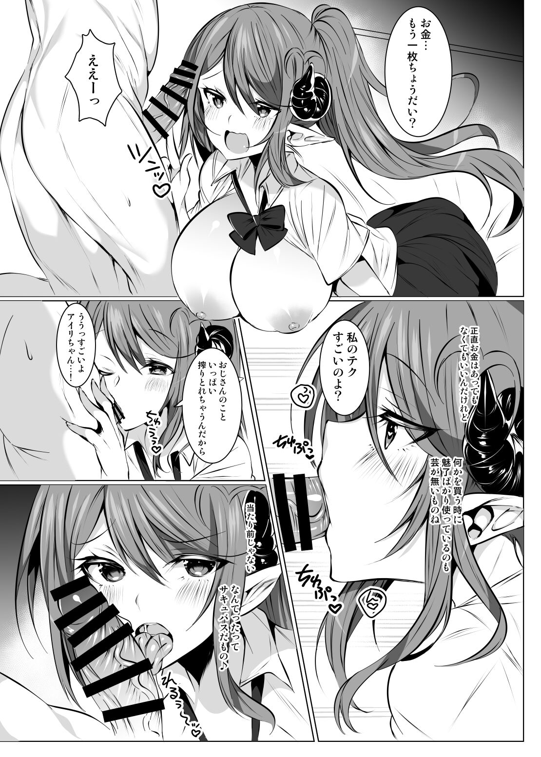 Succubus-san, Isekai Tensei shite JK ni Naru. page 9 full