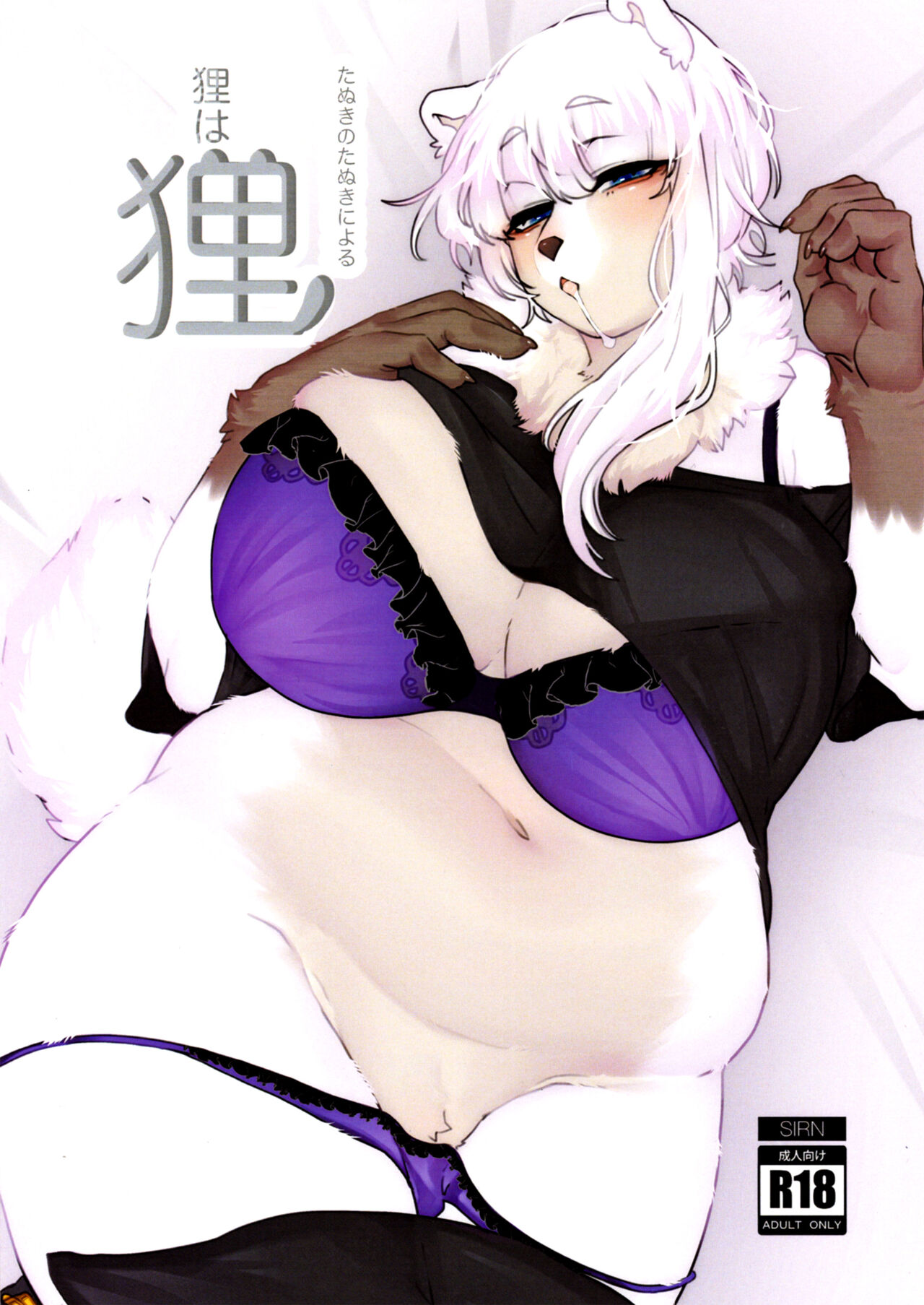 Tanuki no Tanuki ni Yoru Tanuki wa Tanuki page 1 full