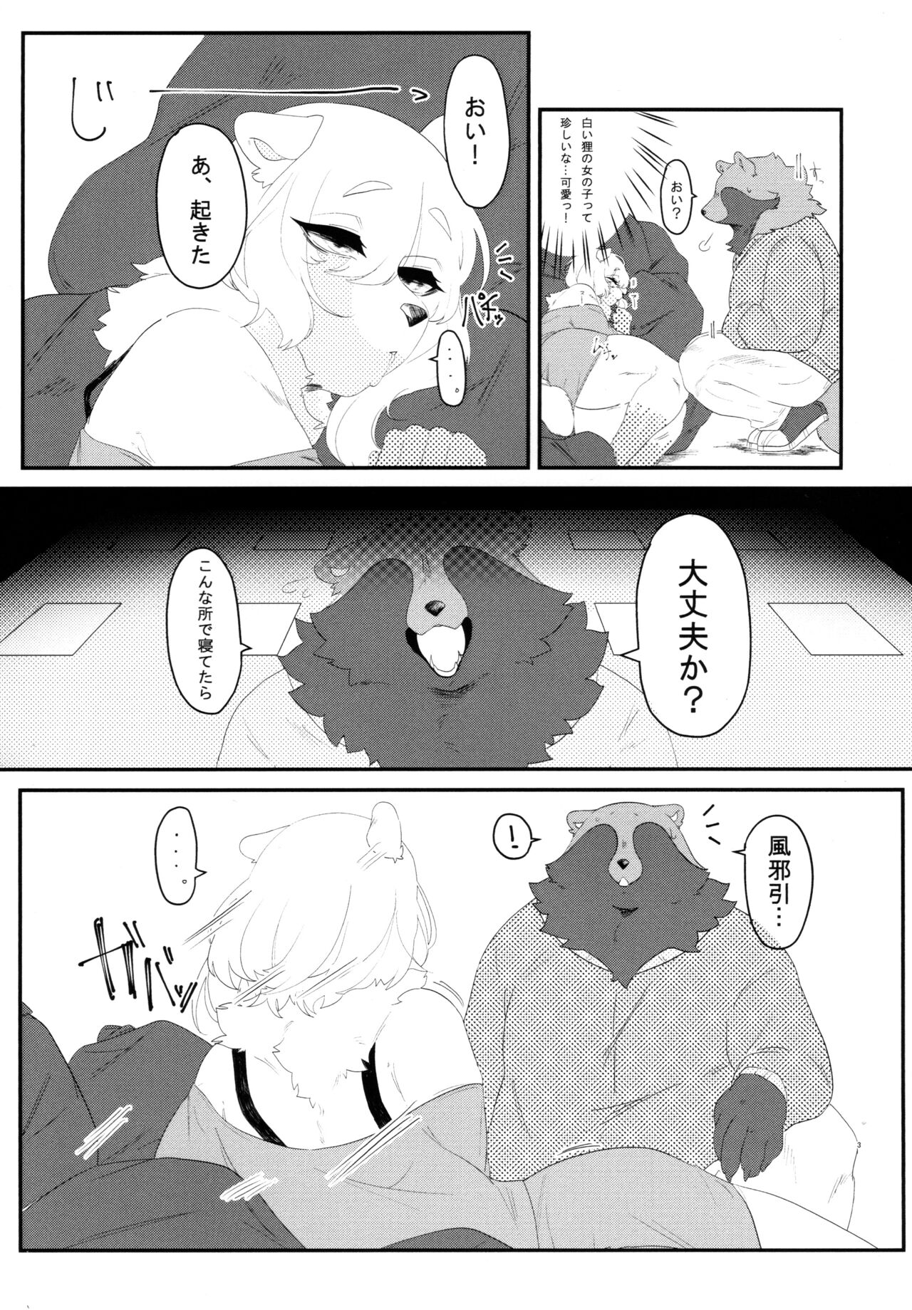 Tanuki no Tanuki ni Yoru Tanuki wa Tanuki page 5 full