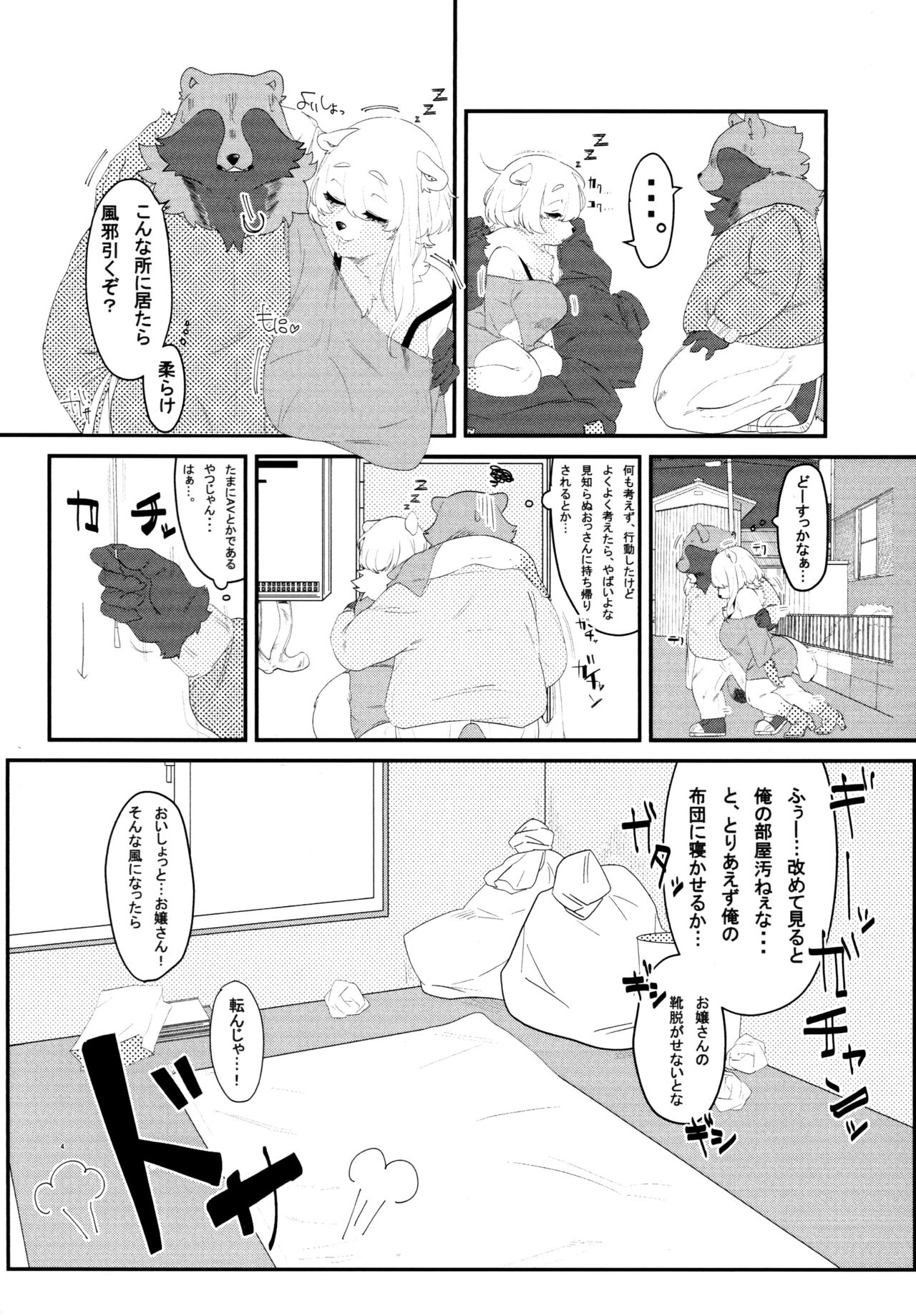 Tanuki no Tanuki ni Yoru Tanuki wa Tanuki page 6 full
