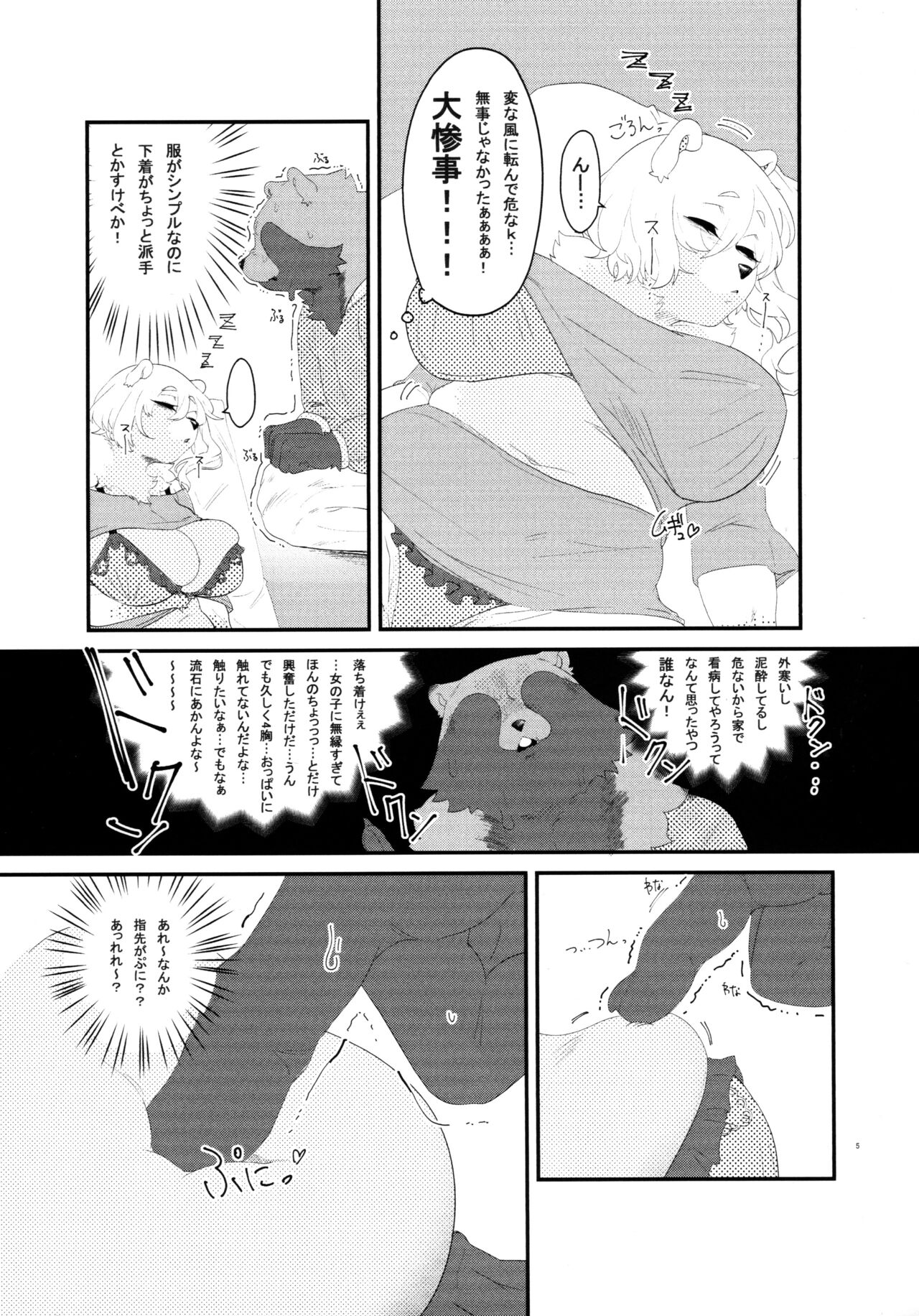 Tanuki no Tanuki ni Yoru Tanuki wa Tanuki page 7 full