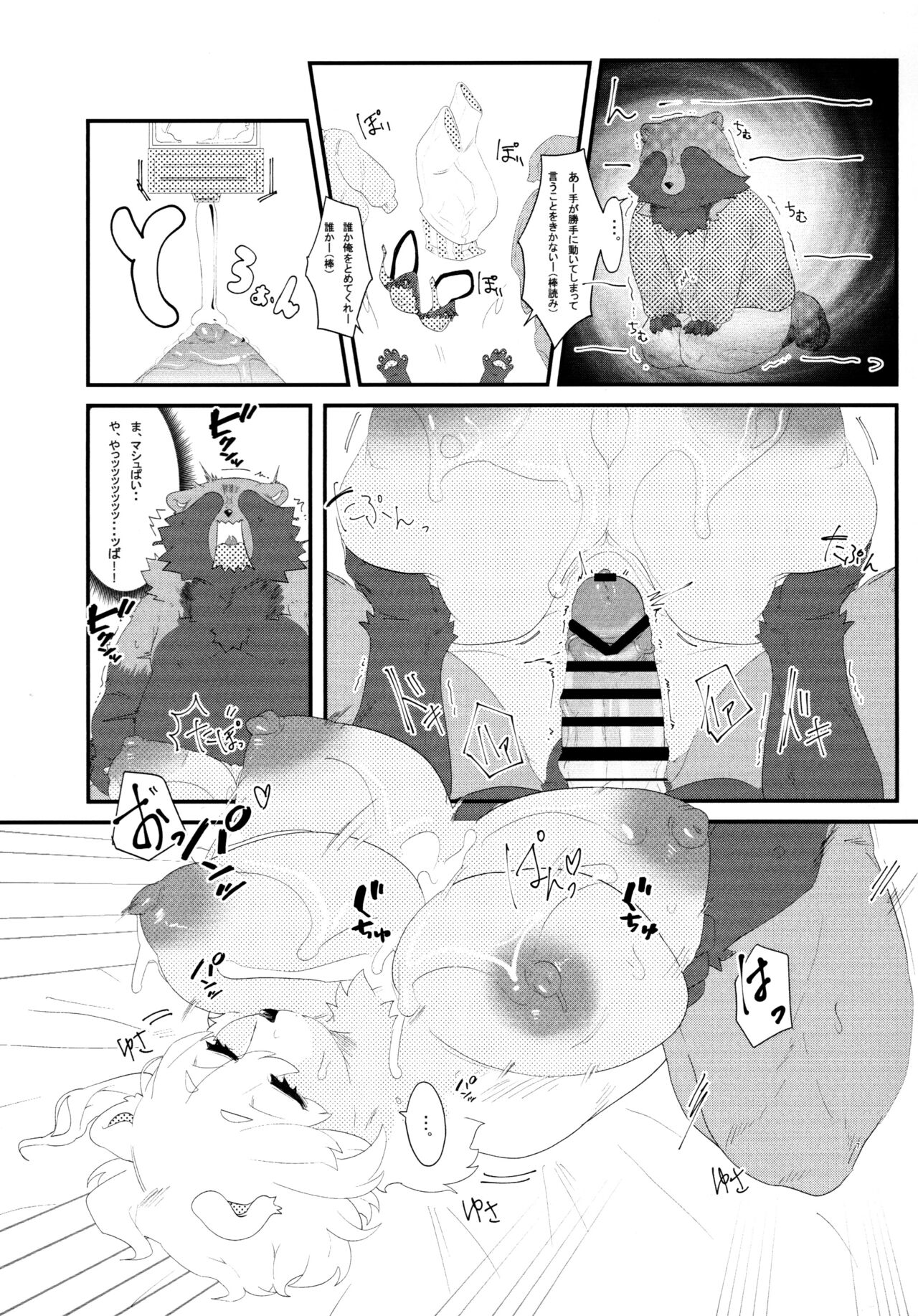 Tanuki no Tanuki ni Yoru Tanuki wa Tanuki page 9 full