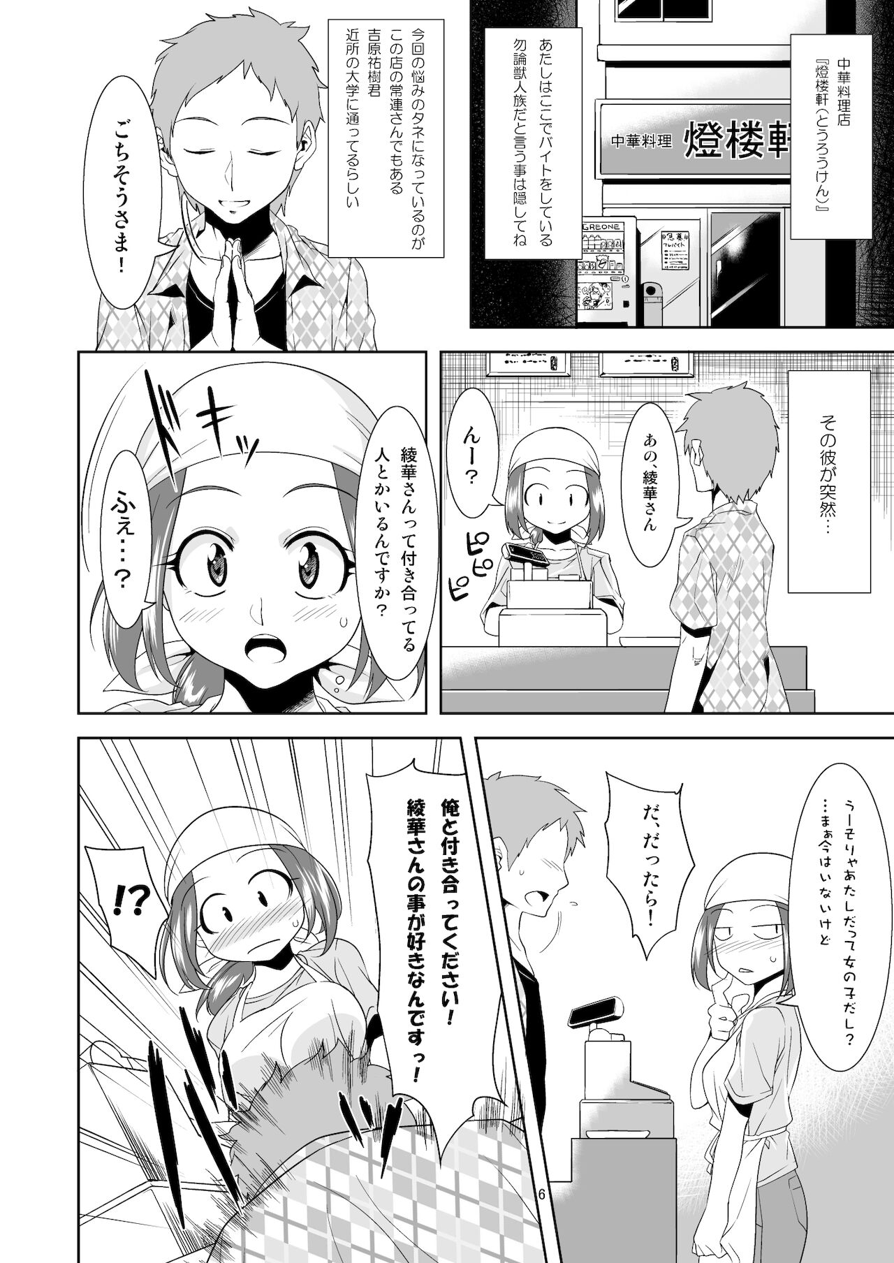 Aigan Mitama ～Makuragaeshi hen～ page 6 full