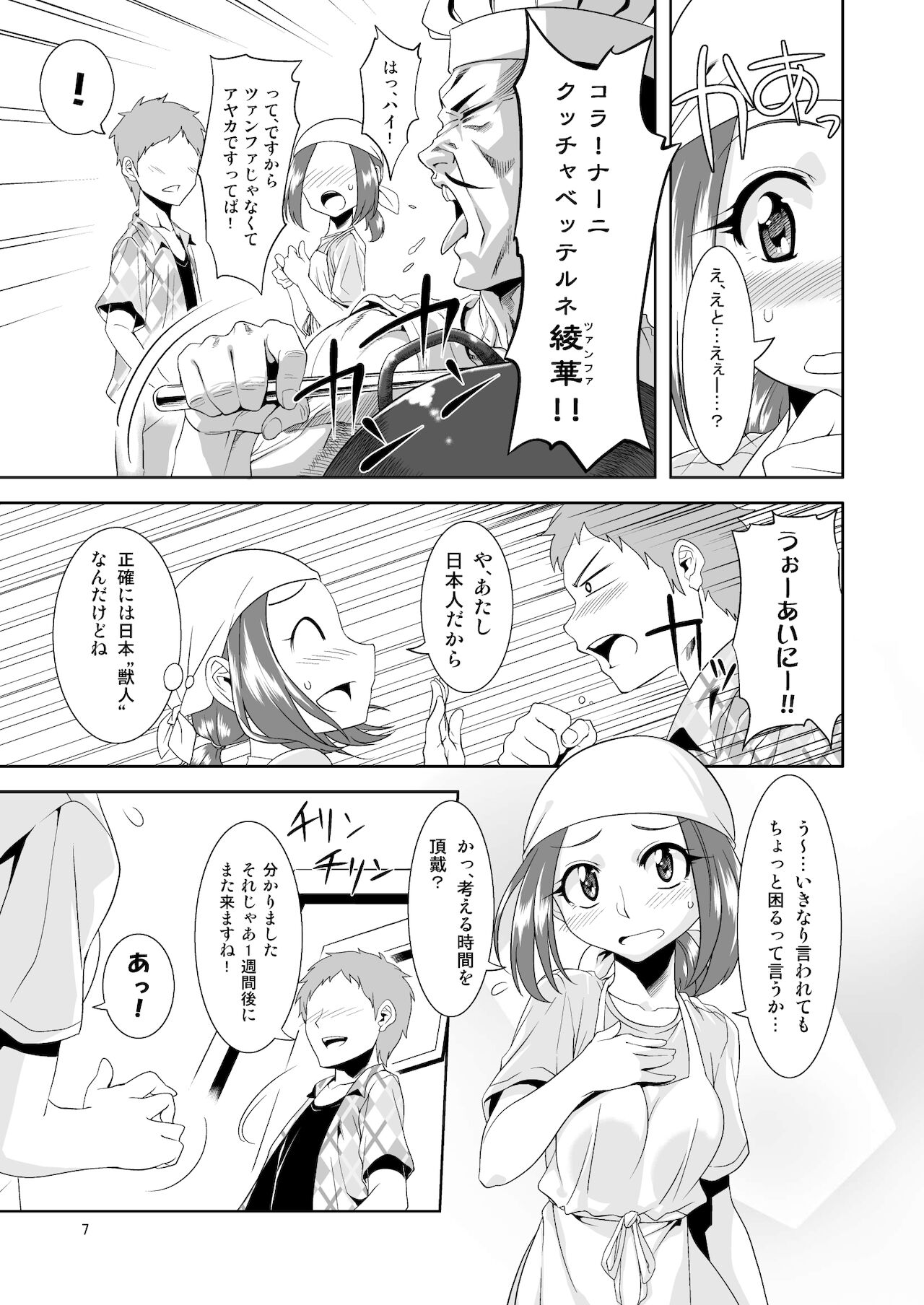 Aigan Mitama ～Makuragaeshi hen～ page 7 full