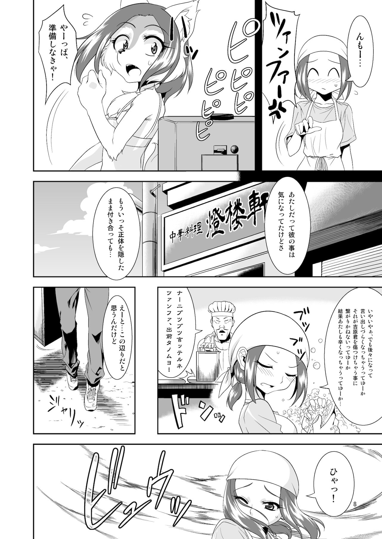 Aigan Mitama ～Makuragaeshi hen～ page 8 full