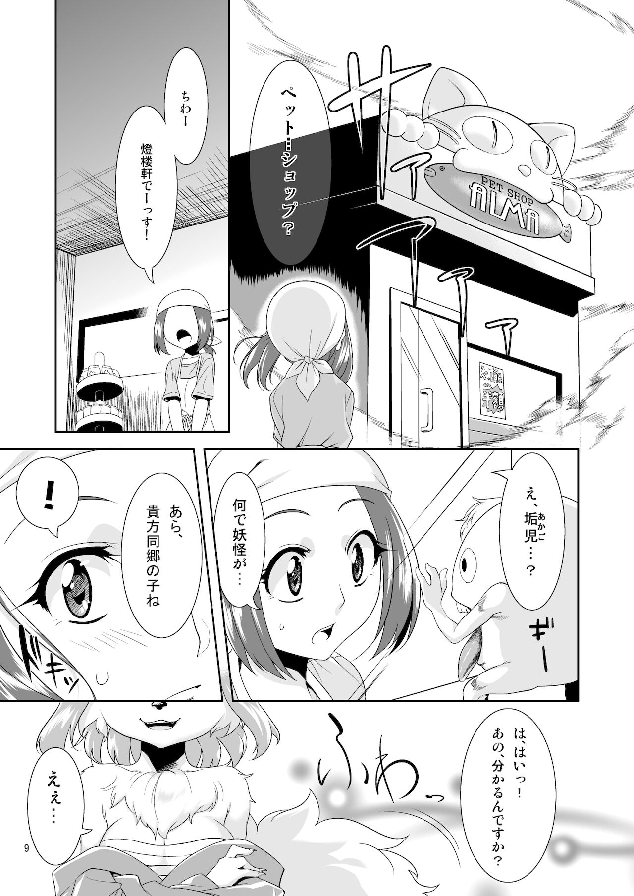 Aigan Mitama ～Makuragaeshi hen～ page 9 full