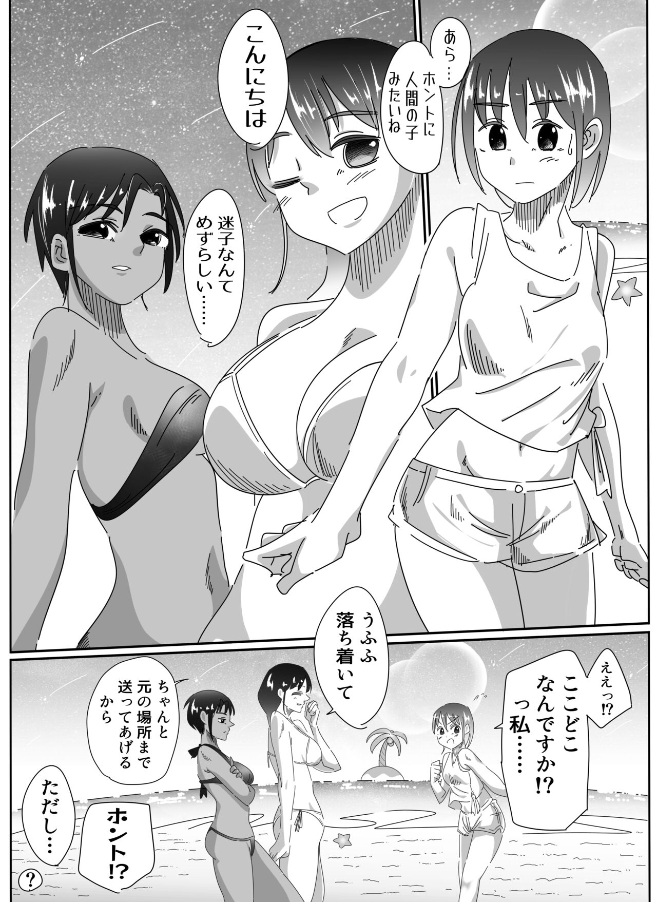 Beach de! Onee-san to Kochokocho Gassen! page 3 full