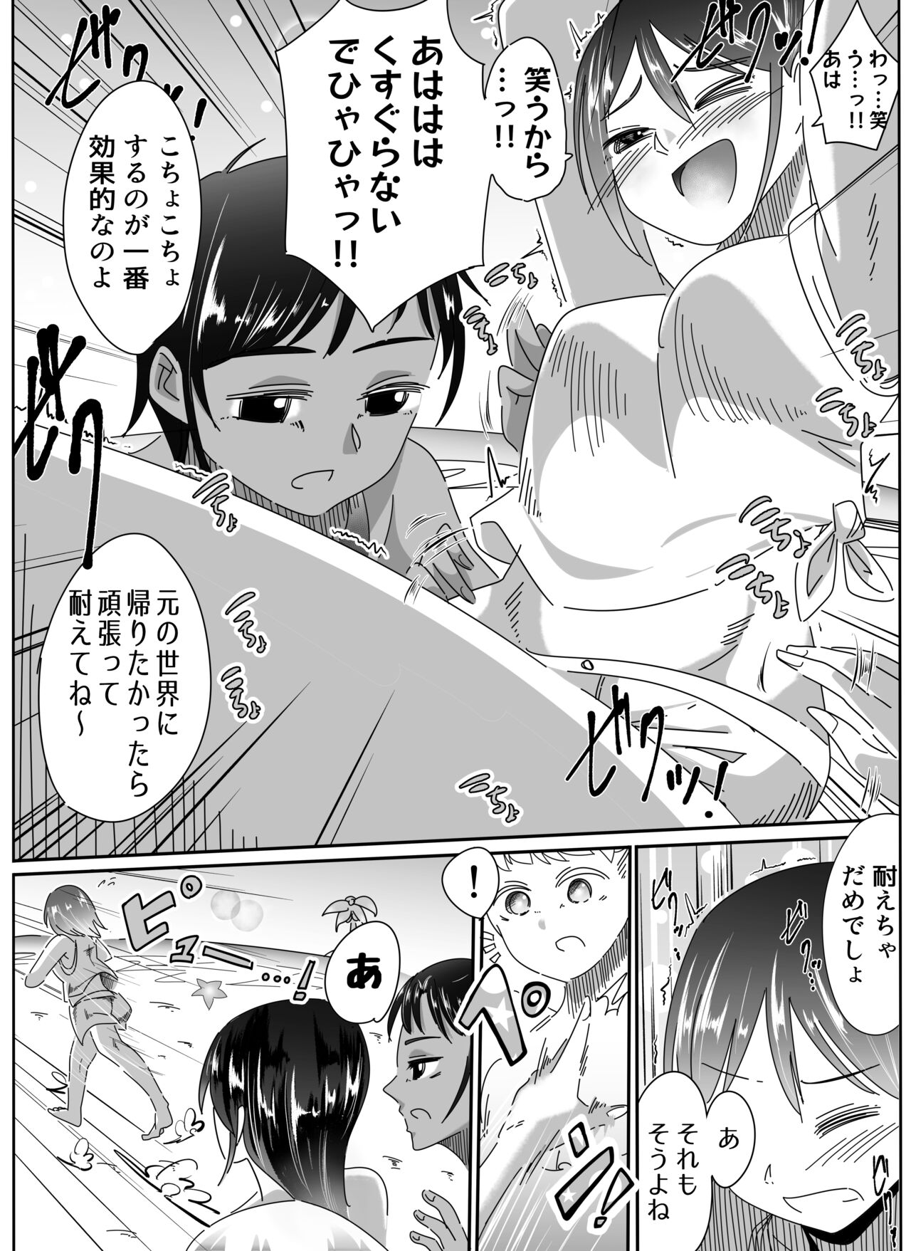 Beach de! Onee-san to Kochokocho Gassen! page 6 full