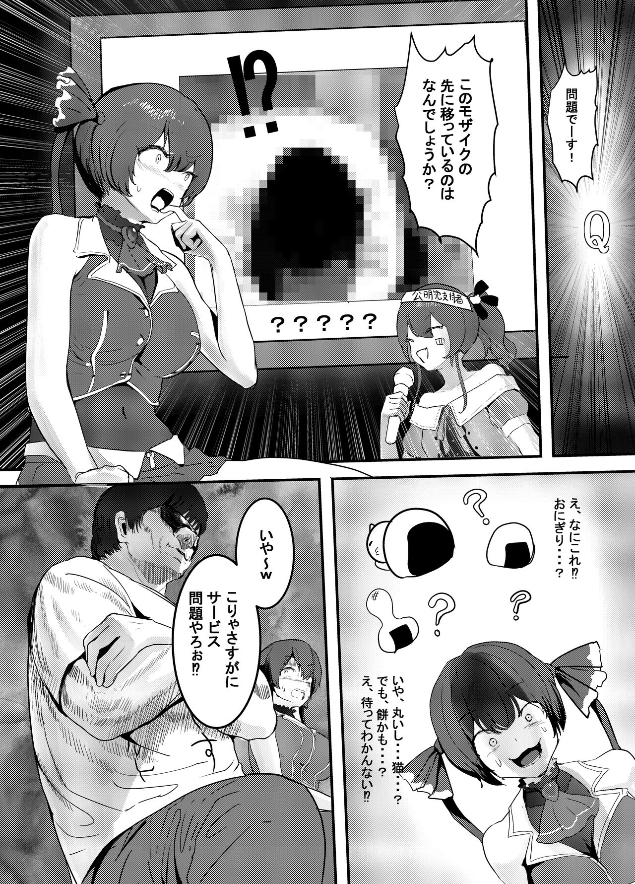 Naya, Kono Vtuber!? 3 ~Moshimo, Hololive 7-kisei Zenin ga Otoko dattara!?~ page 10 full