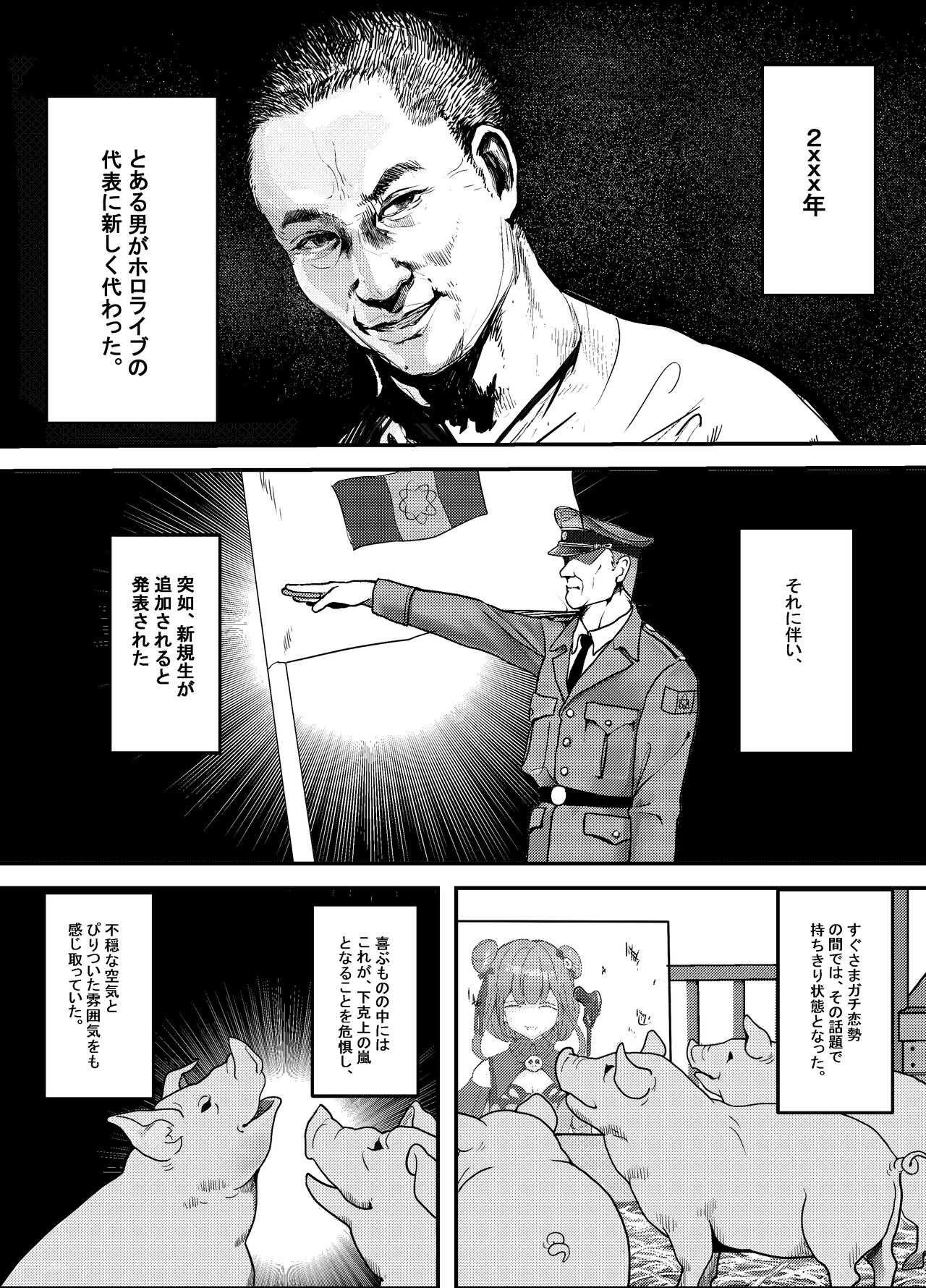 Naya, Kono Vtuber!? 3 ~Moshimo, Hololive 7-kisei Zenin ga Otoko dattara!?~ page 2 full