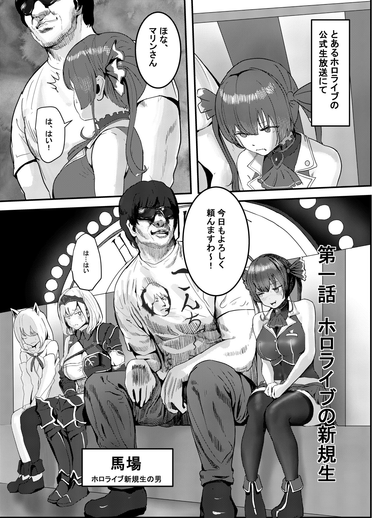 Naya, Kono Vtuber!? 3 ~Moshimo, Hololive 7-kisei Zenin ga Otoko dattara!?~ page 6 full