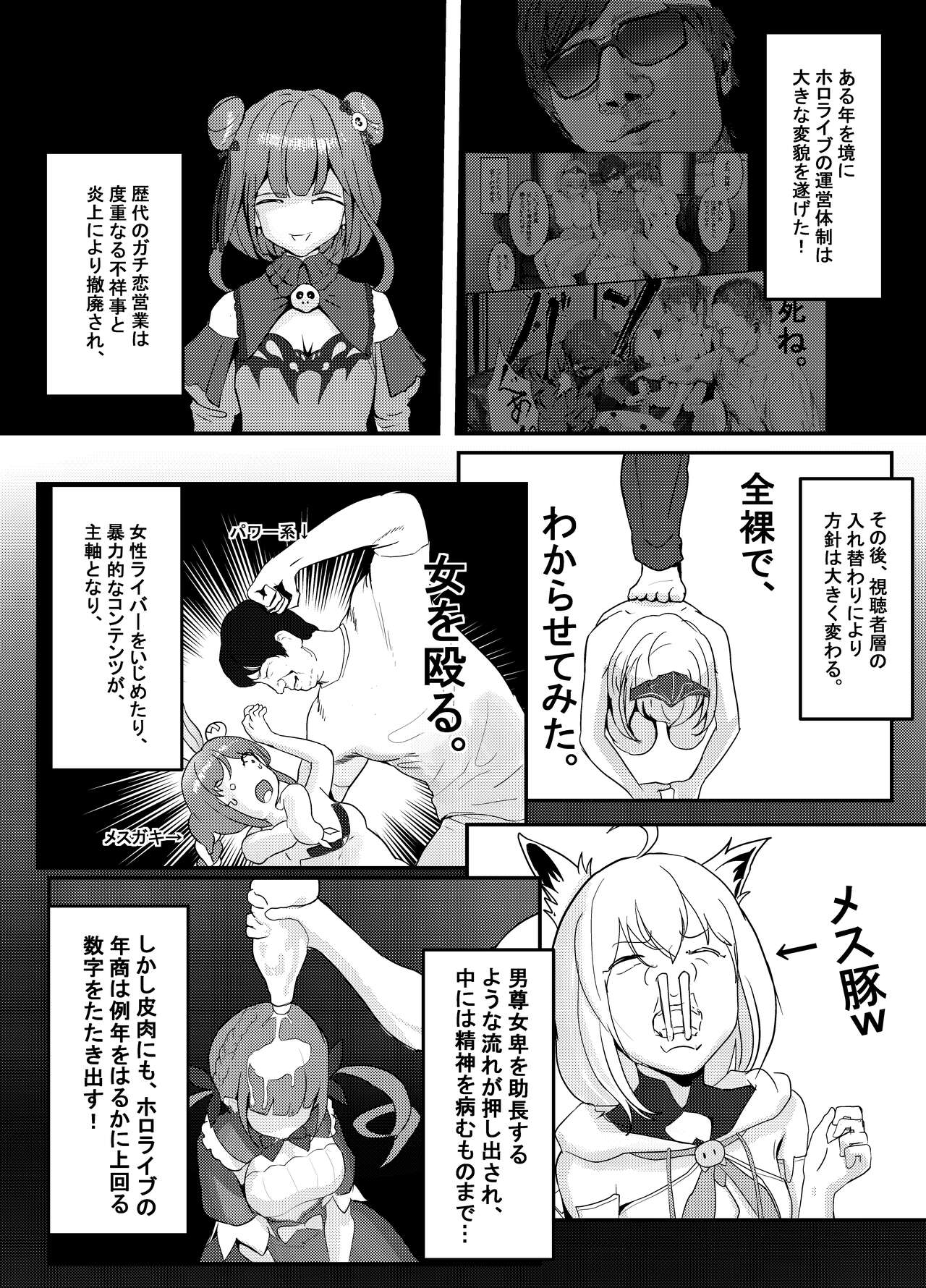 Naya, Kono Vtuber!? 3 ~Moshimo, Hololive 7-kisei Zenin ga Otoko dattara!?~ page 7 full