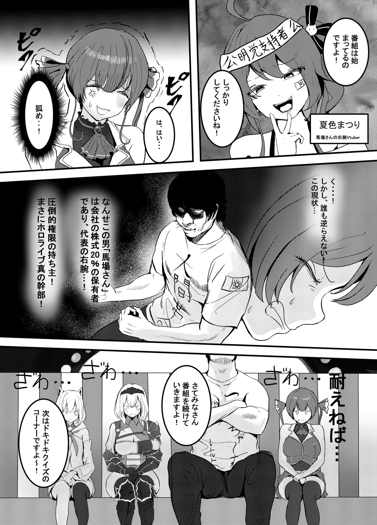 Naya, Kono Vtuber!? 3 ~Moshimo, Hololive 7-kisei Zenin ga Otoko dattara!?~ page 9 full