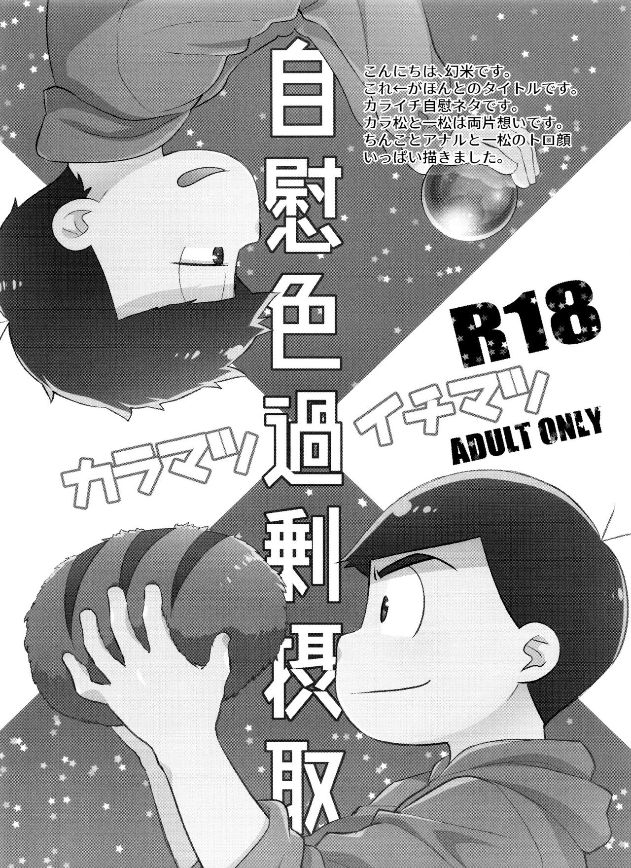 Jiishiki Kajou Sesshu page 3 full