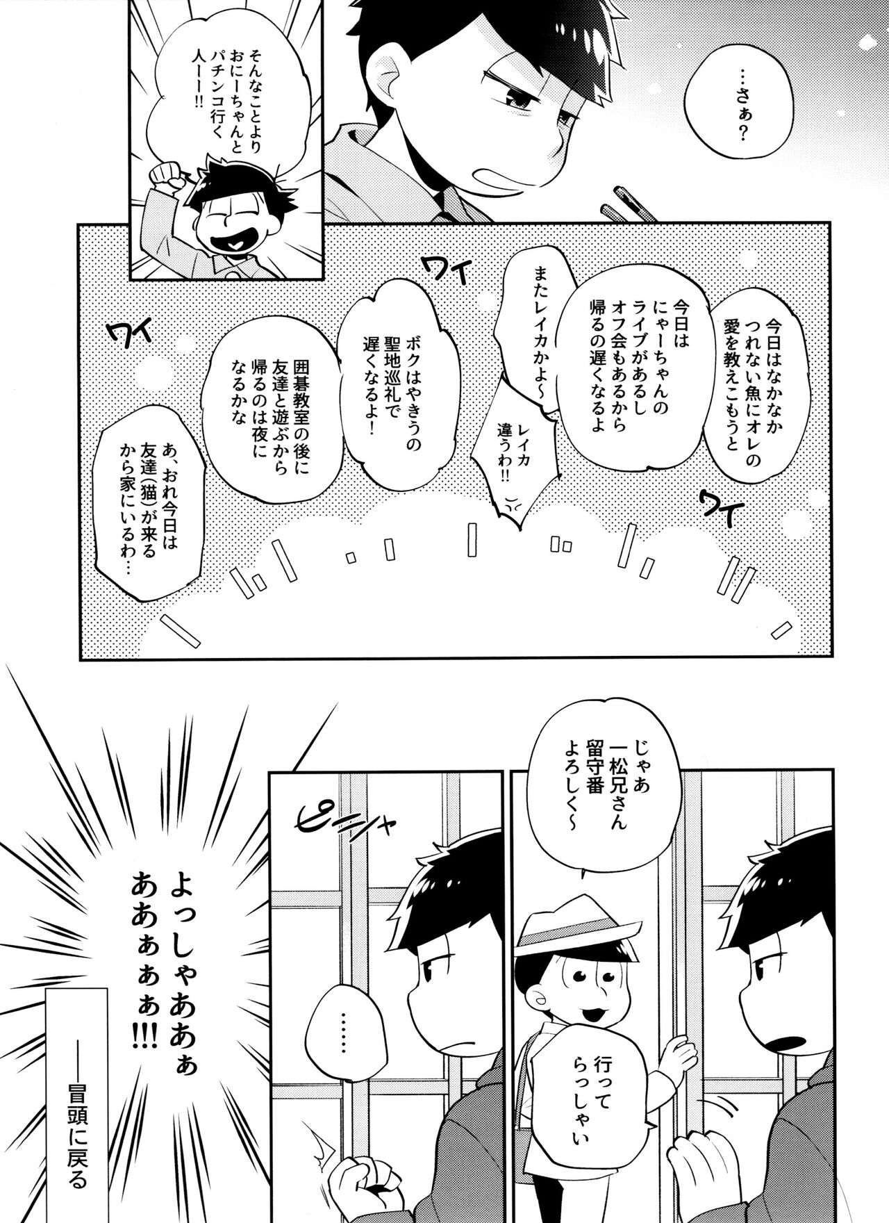 Jiishiki Kajou Sesshu page 6 full