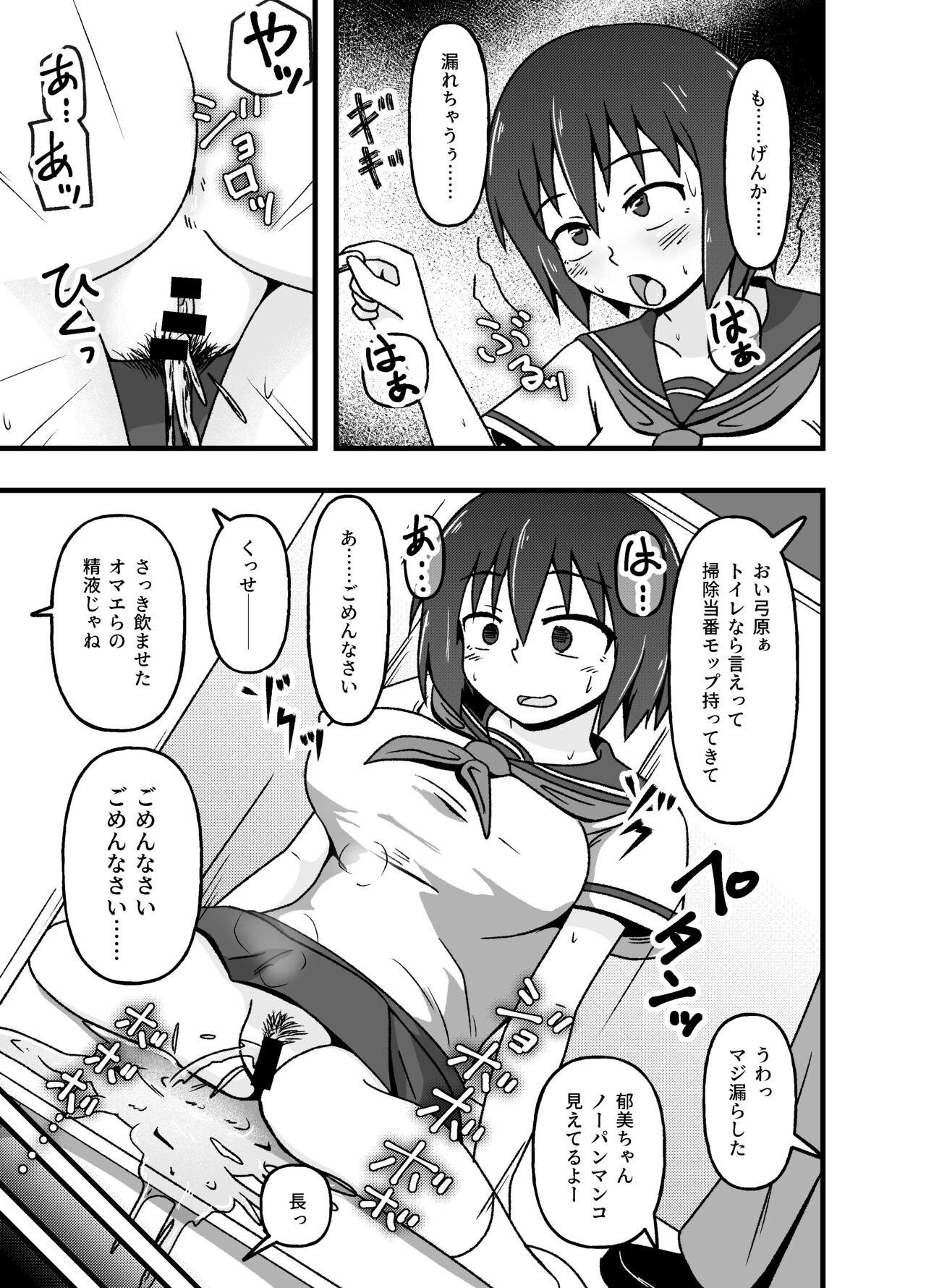 Mesu Nie Gakuen ~ Seieki Kara Haisetsu-Mono Made Shori Suru Ningenbenki Ni Ochita Shōjo Yumihara Ikumi ~ page 10 full